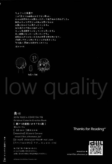 (コミティア118) [3色コロナ (鈴木ひのみ)] 裏アリお姫様のおもてなし顔 画像番号 25
