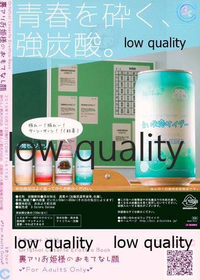 (コミティア118) [3色コロナ (鈴木ひのみ)] 裏アリお姫様のおもてなし顔 画像番号 26