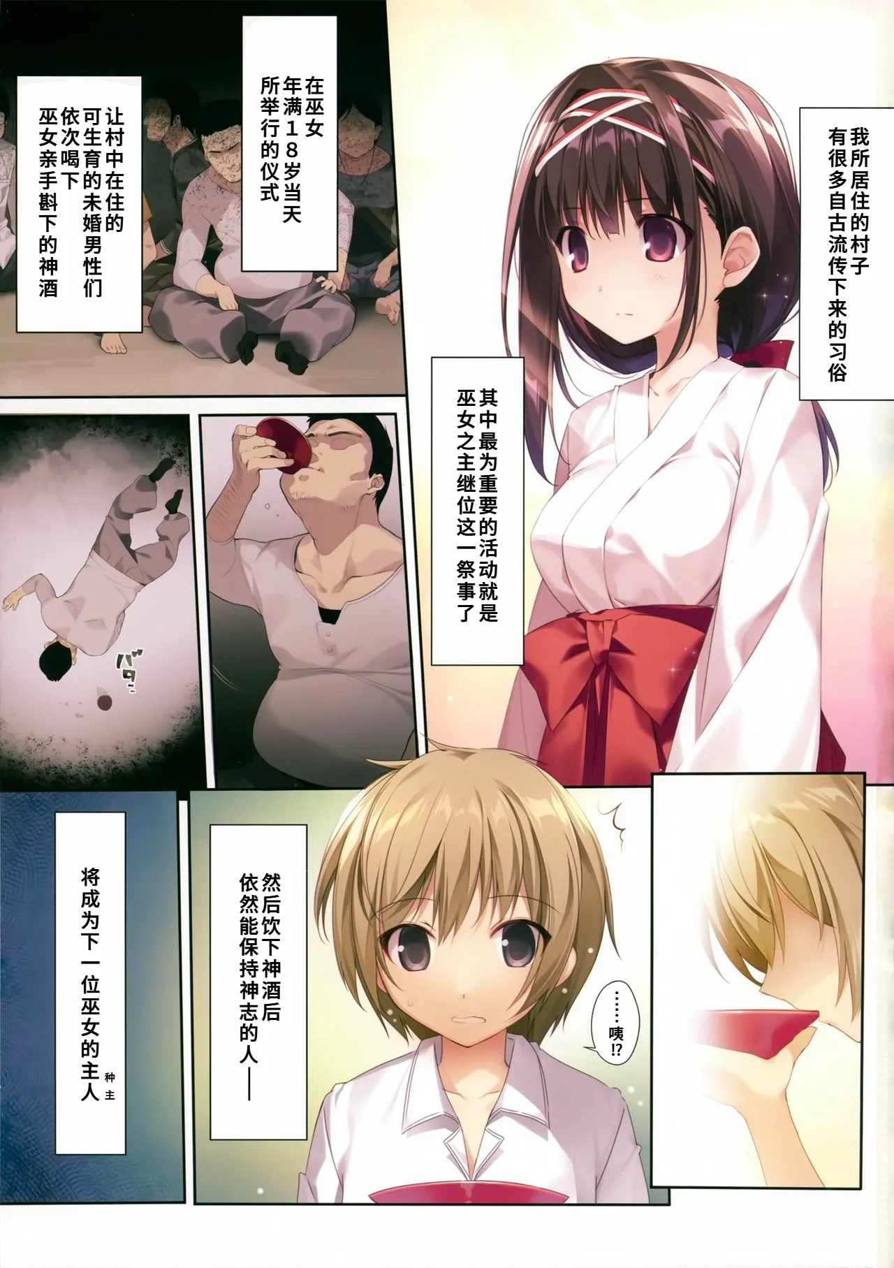 [KAROMIX (karory)] Seiso Bitch na Miko Senpai [Chinese] [無邪気漢化組] [Decensored] [Digital] numero di immagine  2