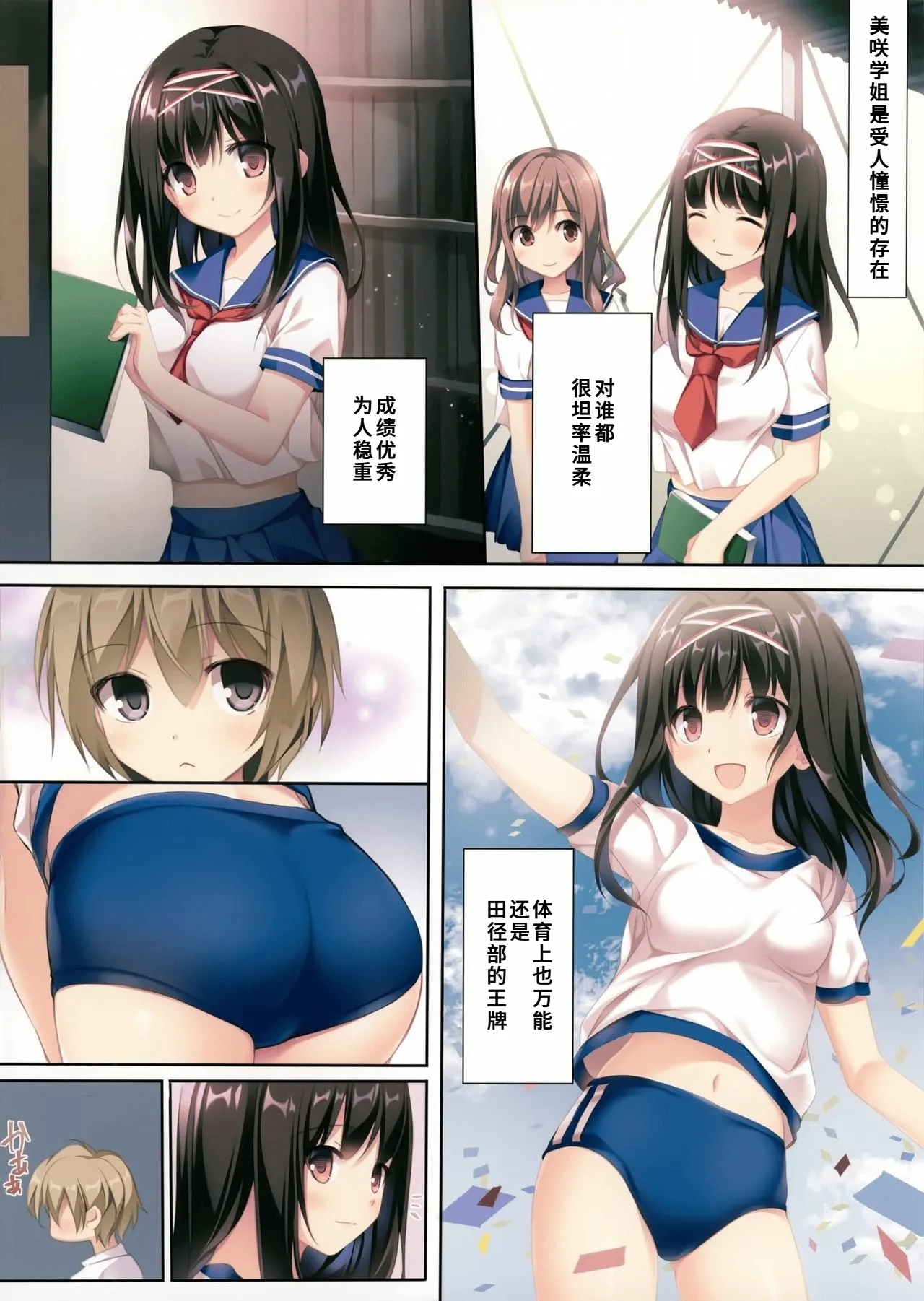 [KAROMIX (karory)] Seiso Bitch na Miko Senpai [Chinese] [無邪気漢化組] [Decensored] [Digital] numero di immagine  11