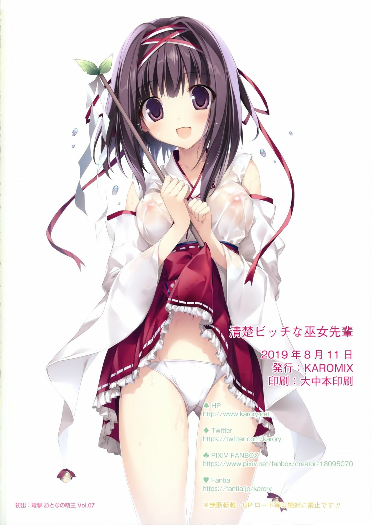 [KAROMIX (karory)] Seiso Bitch na Miko Senpai [Chinese] [無邪気漢化組] [Decensored] [Digital] numero di immagine  32