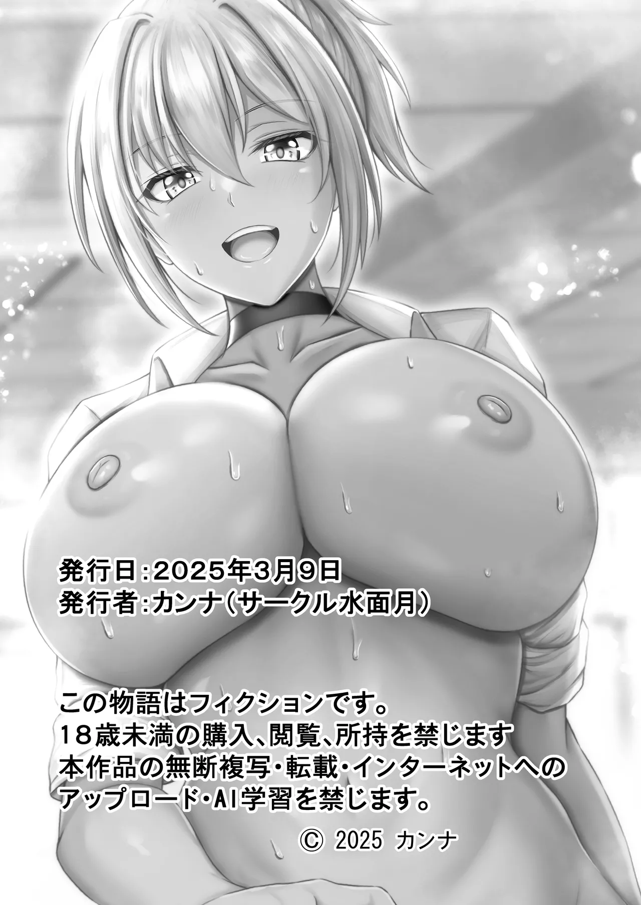 [Minamo Duki (Kanna)] Gohoubi ni Nandemo Onegai o Kiitekureru Kuro Gal Seitokai Yakuin image number 34