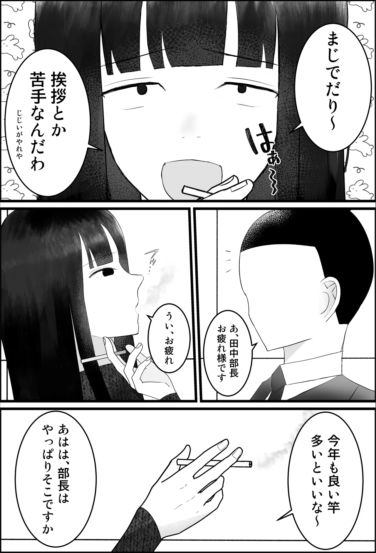 [吐液] 新人研修は、女上司の性玩具（仮）になることでした。 画像番号 6