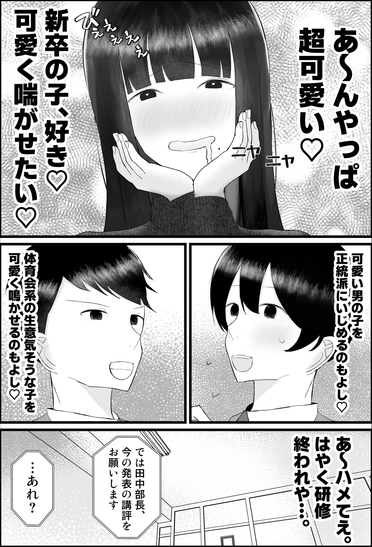 [吐液] 新人研修は、女上司の性玩具（仮）になることでした。 画像番号 12