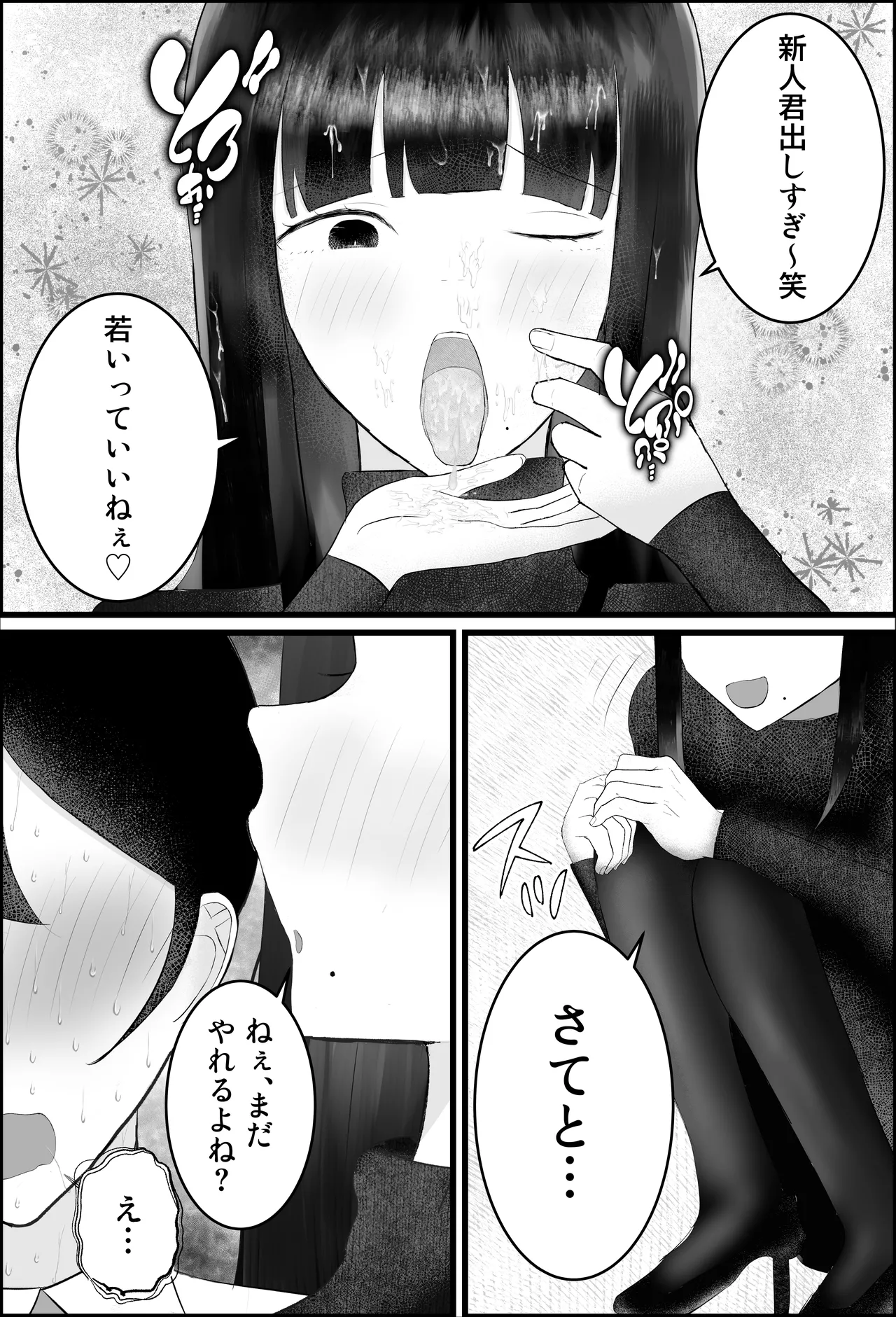 [吐液] 新人研修は、女上司の性玩具（仮）になることでした。 画像番号 25