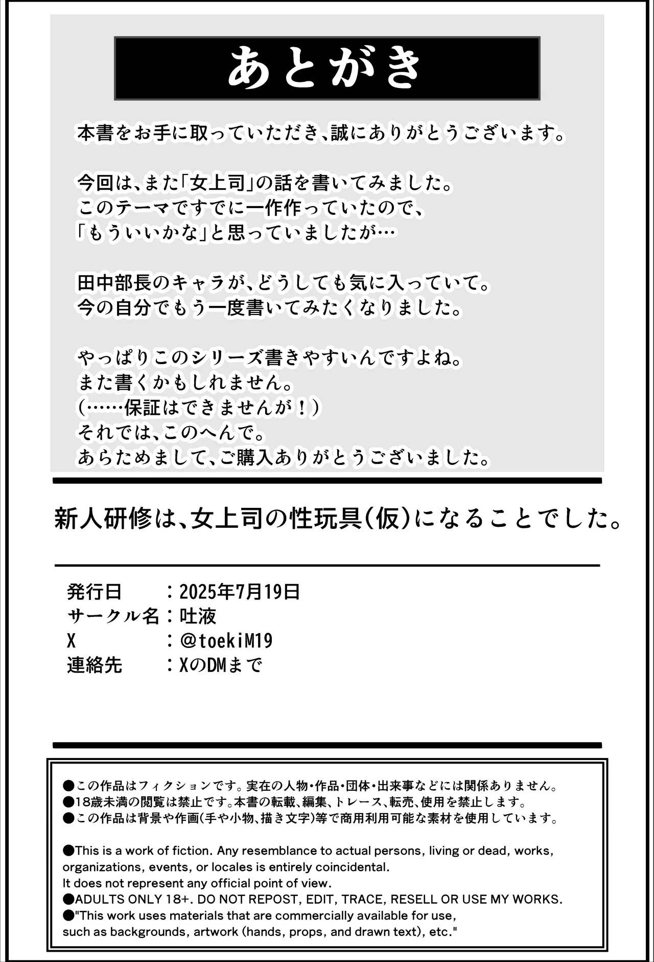[吐液] 新人研修は、女上司の性玩具（仮）になることでした。 画像番号 47