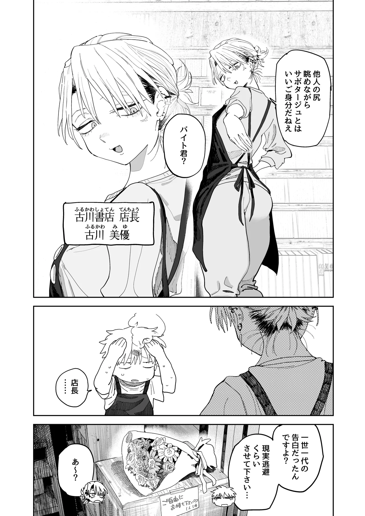 [でんきねこ (とく)] デカケツパワハラ店長に搾られたい！ image number 9