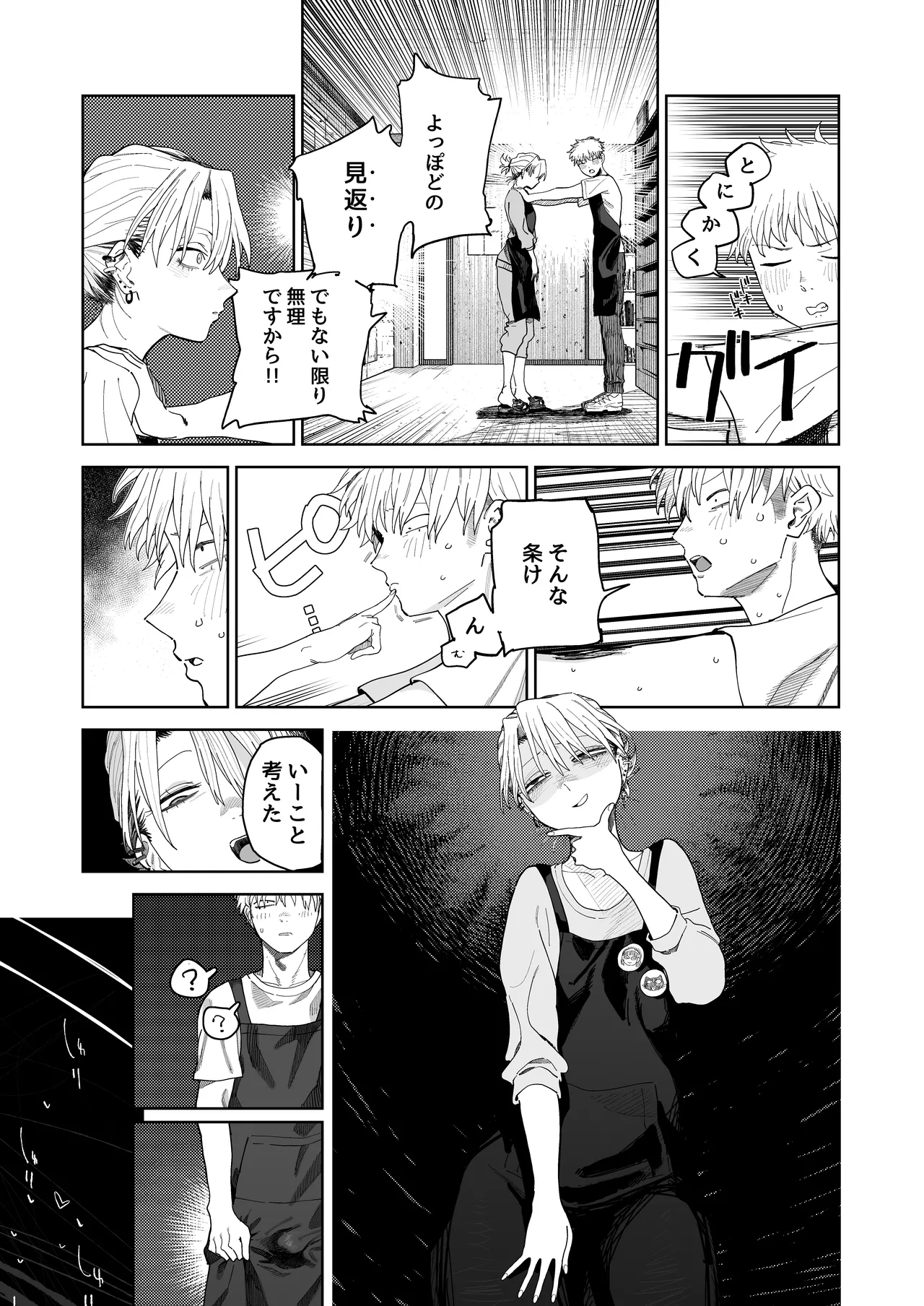 [でんきねこ (とく)] デカケツパワハラ店長に搾られたい！ image number 16