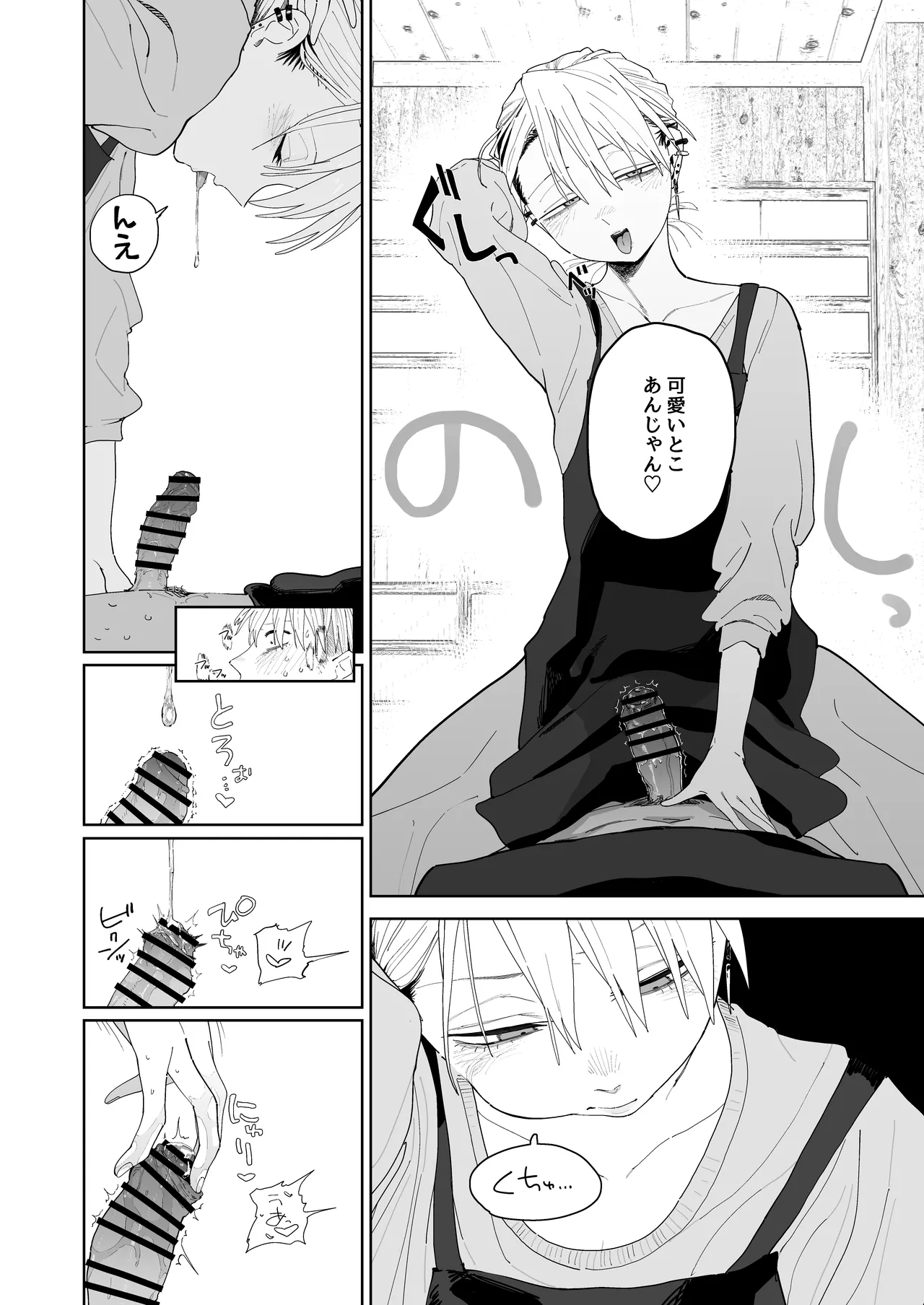 [でんきねこ (とく)] デカケツパワハラ店長に搾られたい！ image number 25