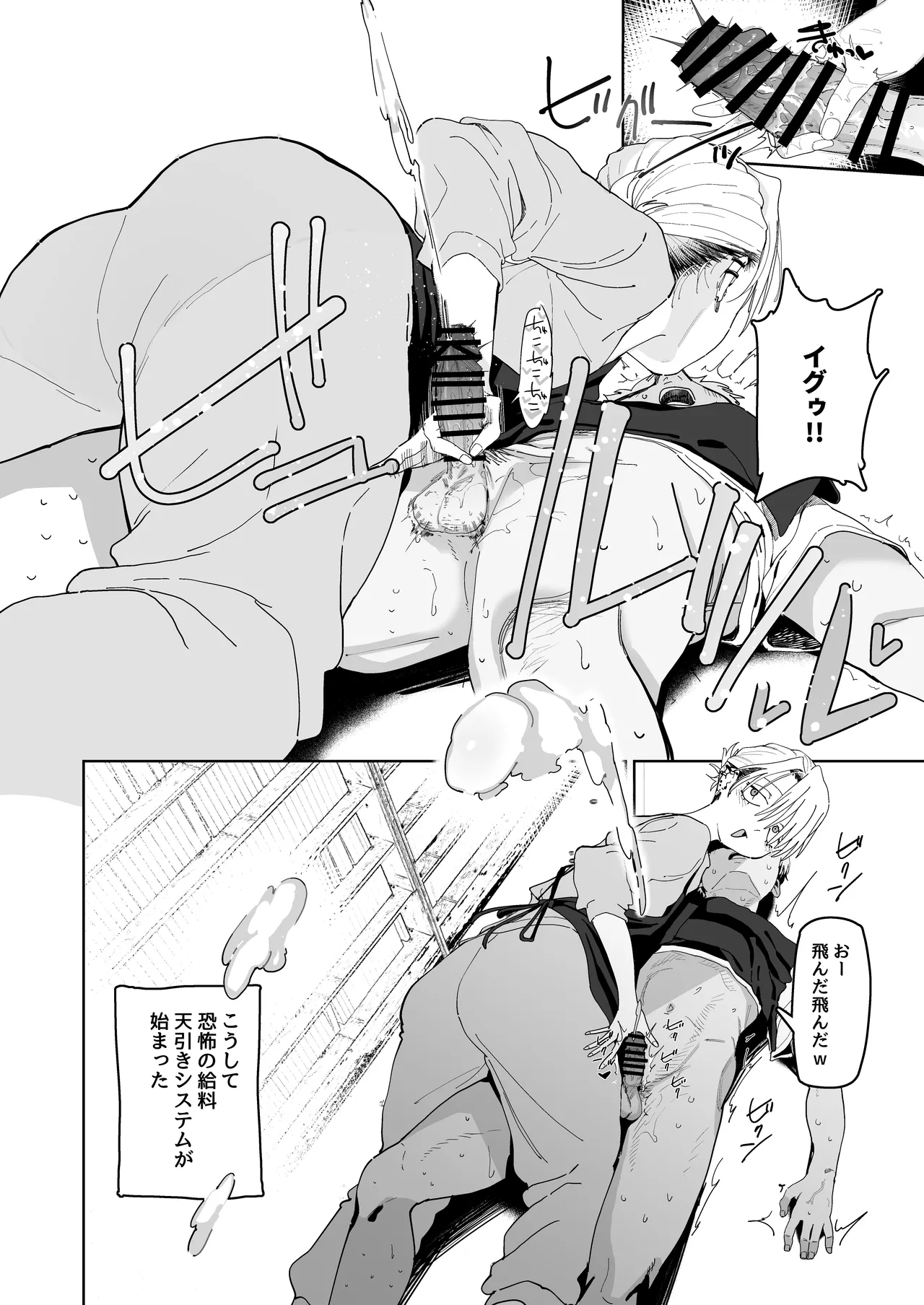 [でんきねこ (とく)] デカケツパワハラ店長に搾られたい！ image number 28