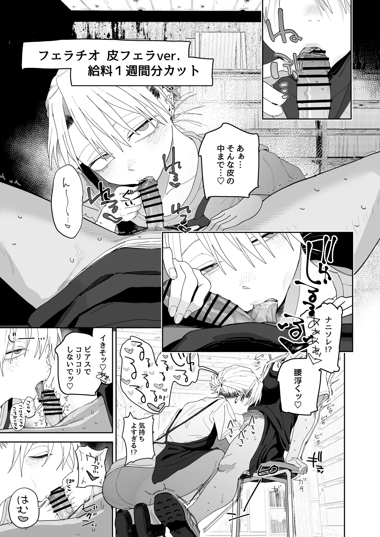 [でんきねこ (とく)] デカケツパワハラ店長に搾られたい！ image number 34