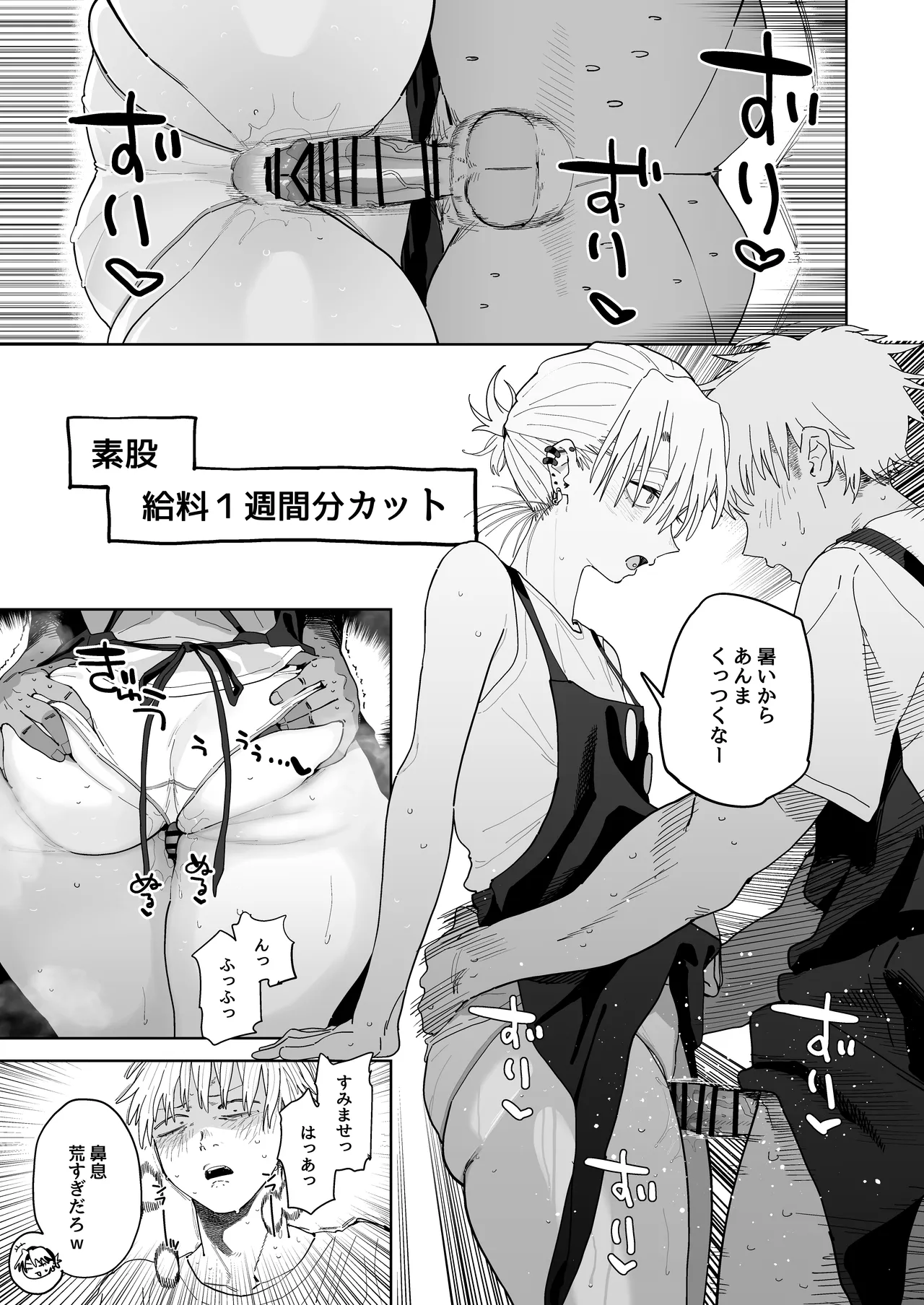 [でんきねこ (とく)] デカケツパワハラ店長に搾られたい！ image number 42