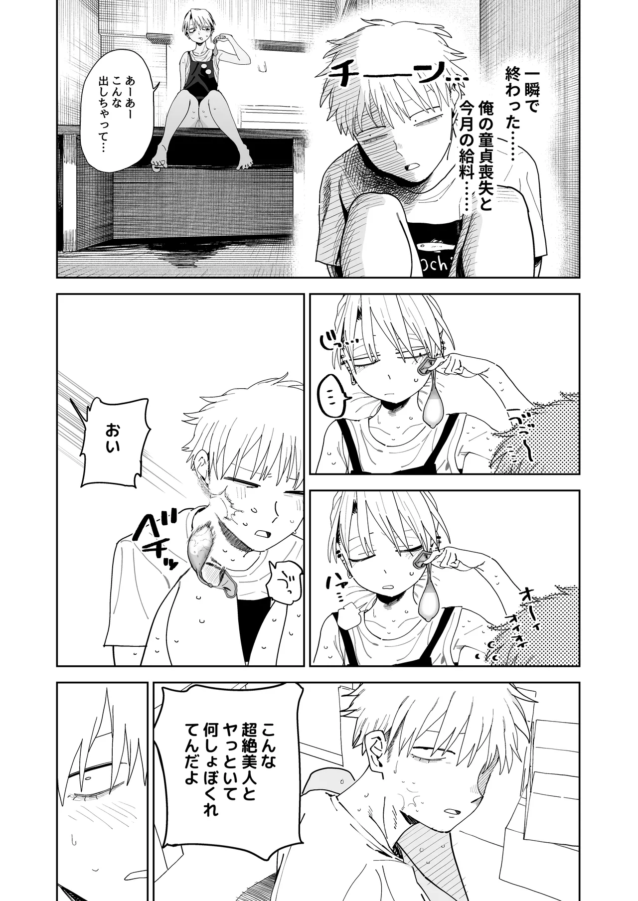 [でんきねこ (とく)] デカケツパワハラ店長に搾られたい！ image number 59