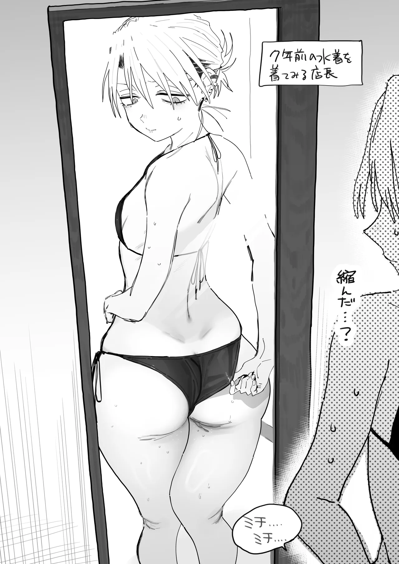 [でんきねこ (とく)] デカケツパワハラ店長に搾られたい！ image number 80