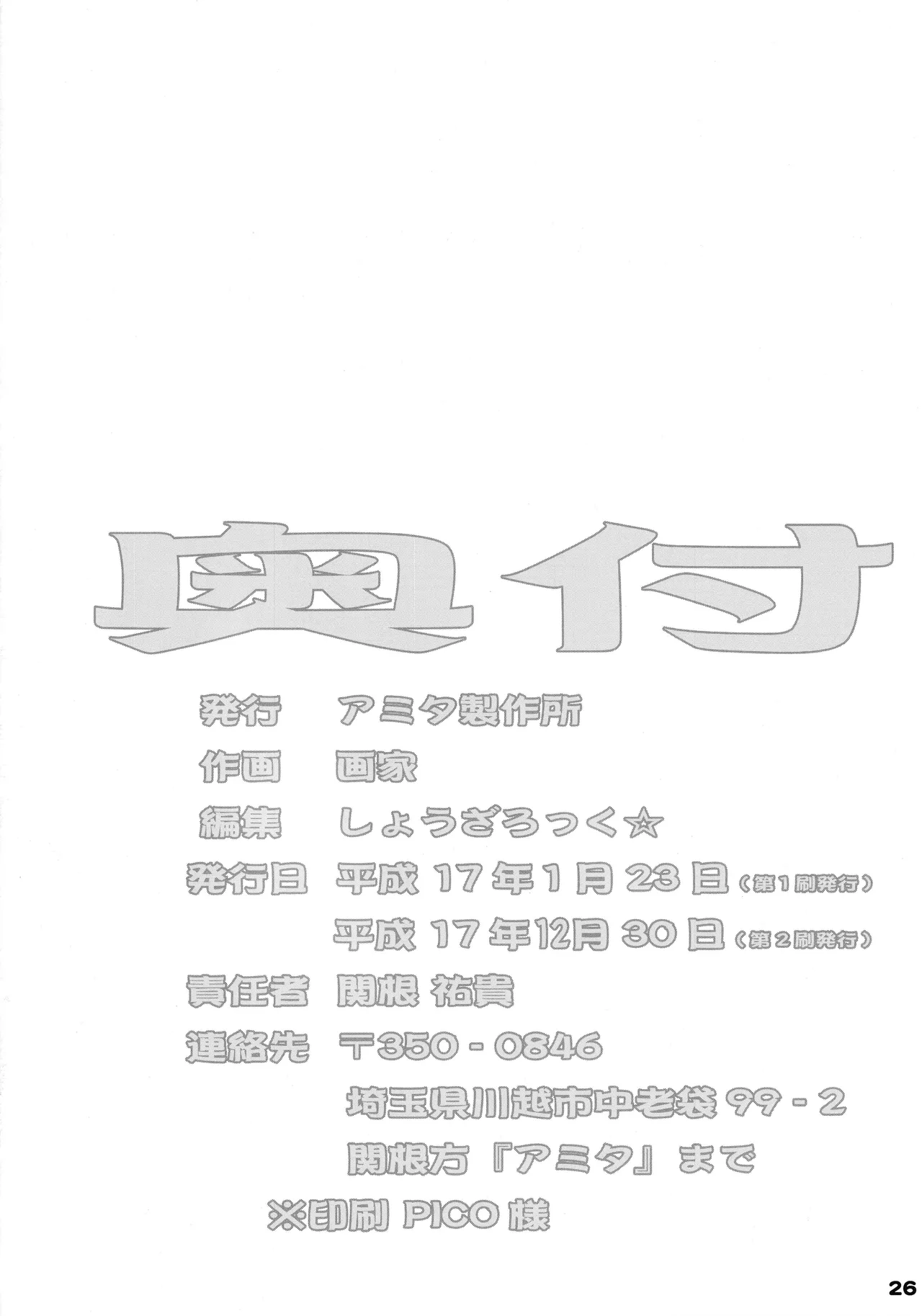 [Amita Seisakusho] Kikan Gyaru Resu No. 3 numero di immagine  25