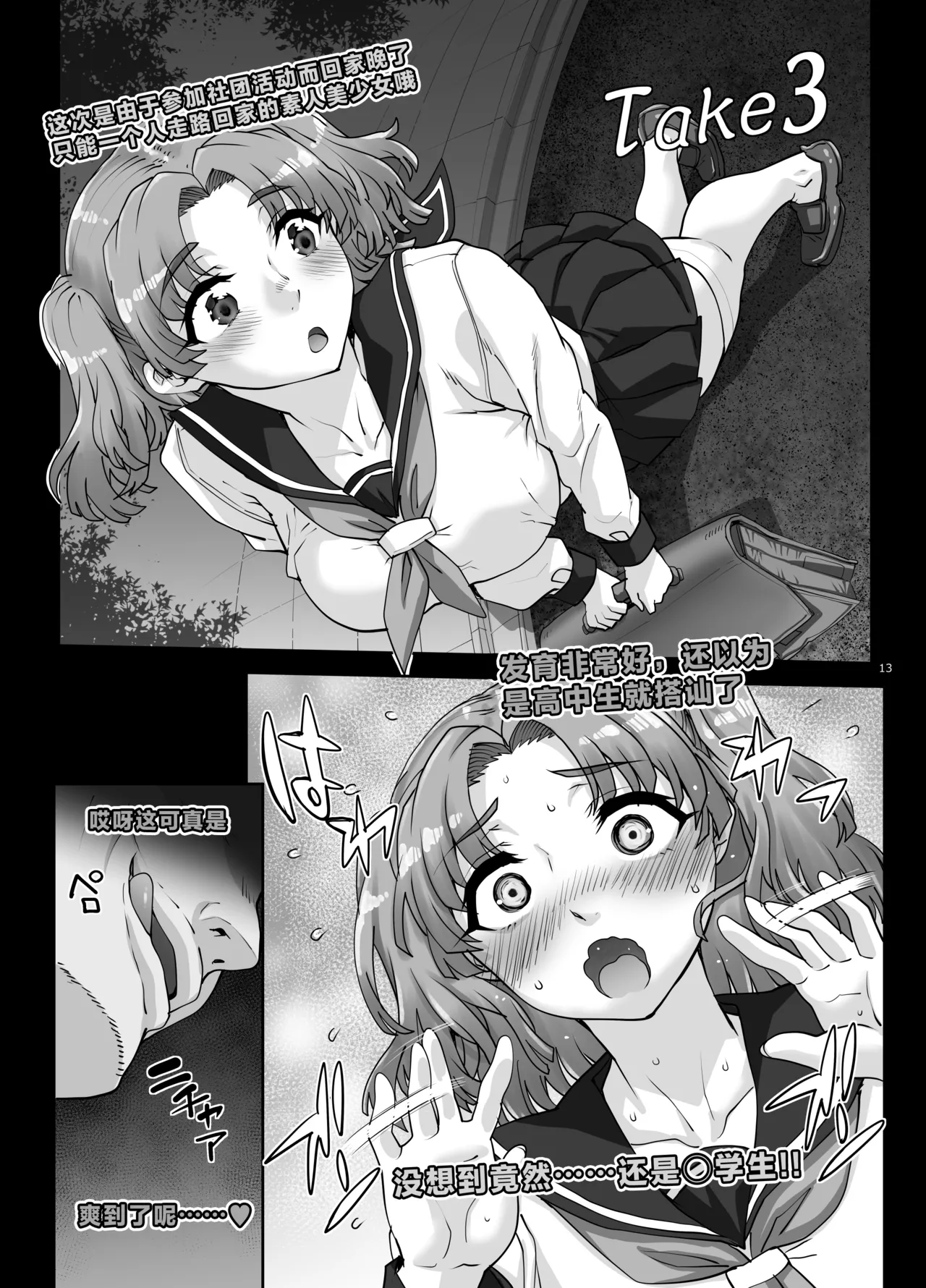 [まごの亭 (夏庵)]【Nlog】街で見かけたカワイコちゃんに思い切って声をかけてみた結果… [Chinese] [不咕鸟汉化组] [Digital] 14eme image