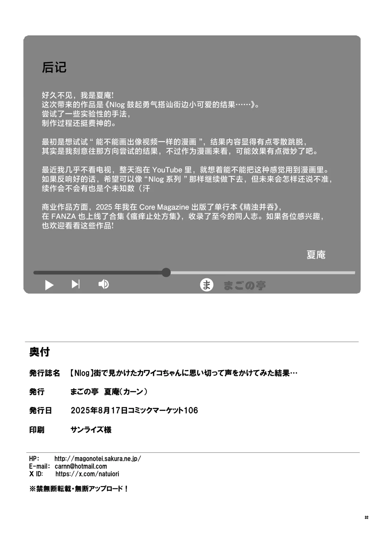 [まごの亭 (夏庵)]【Nlog】街で見かけたカワイコちゃんに思い切って声をかけてみた結果… [Chinese] [不咕鸟汉化组] [Digital] 33eme image