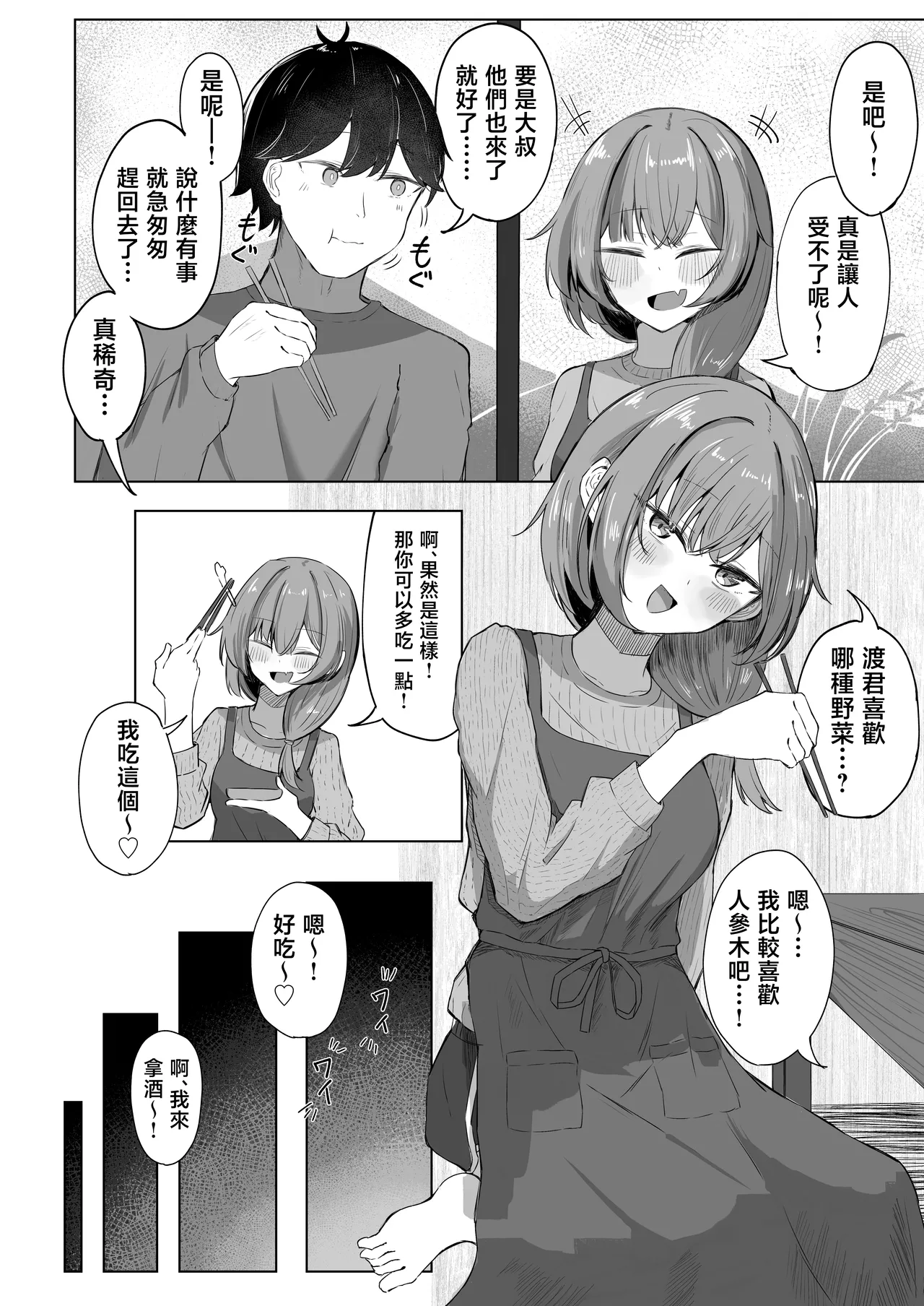 [Zorusoru Support (Zorusoru)] Sansai Temptation ~Yakusou de Hatsujou shita Choppiri M no Onee-san ga Tomatte Kurenai.~ | 山菜誘惑 〜被藥草弄到發情的大姐姐根本停不下來。〜 [Chinese] [Digital] 이미지 번호 3