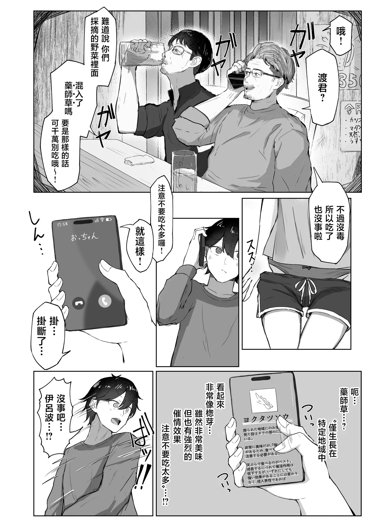 [Zorusoru Support (Zorusoru)] Sansai Temptation ~Yakusou de Hatsujou shita Choppiri M no Onee-san ga Tomatte Kurenai.~ | 山菜誘惑 〜被藥草弄到發情的大姐姐根本停不下來。〜 [Chinese] [Digital] 이미지 번호 5