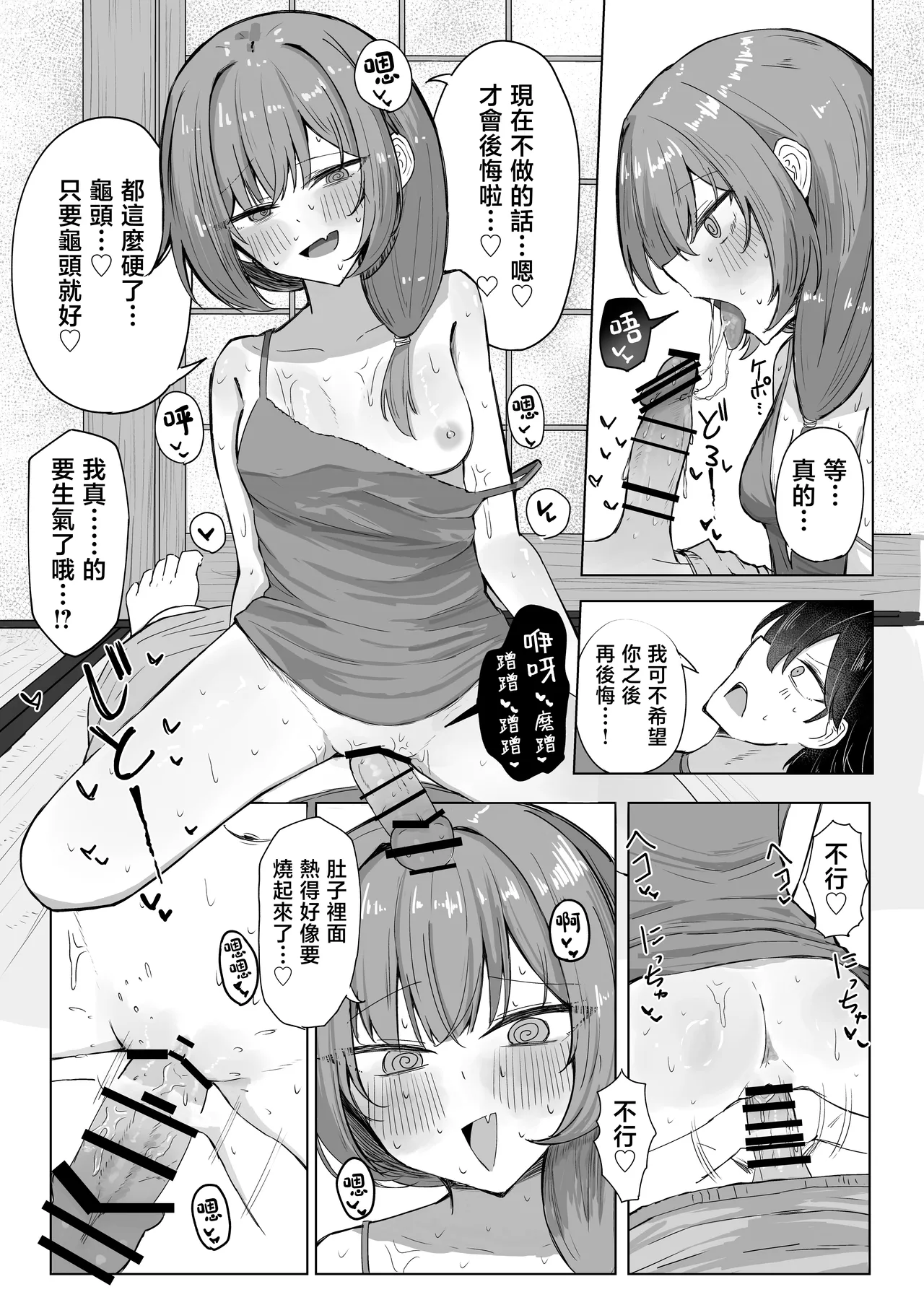 [Zorusoru Support (Zorusoru)] Sansai Temptation ~Yakusou de Hatsujou shita Choppiri M no Onee-san ga Tomatte Kurenai.~ | 山菜誘惑 〜被藥草弄到發情的大姐姐根本停不下來。〜 [Chinese] [Digital] 이미지 번호 12