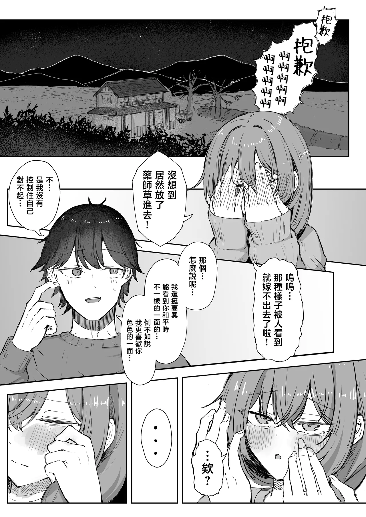 [Zorusoru Support (Zorusoru)] Sansai Temptation ~Yakusou de Hatsujou shita Choppiri M no Onee-san ga Tomatte Kurenai.~ | 山菜誘惑 〜被藥草弄到發情的大姐姐根本停不下來。〜 [Chinese] [Digital] 이미지 번호 30