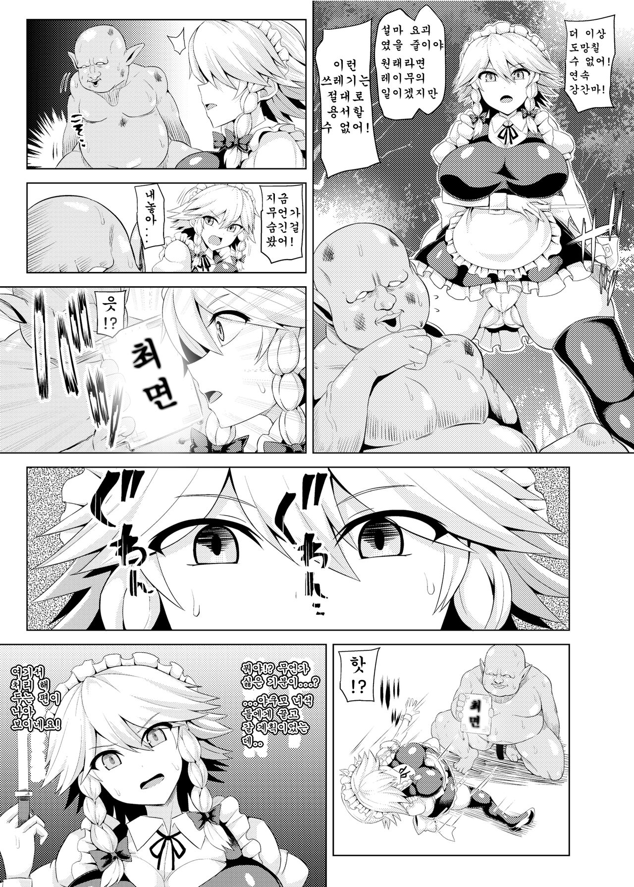 [Monaka(藻仲)] 사쿠야 최면 만화 (Touhou project)(korean) imagen número 1