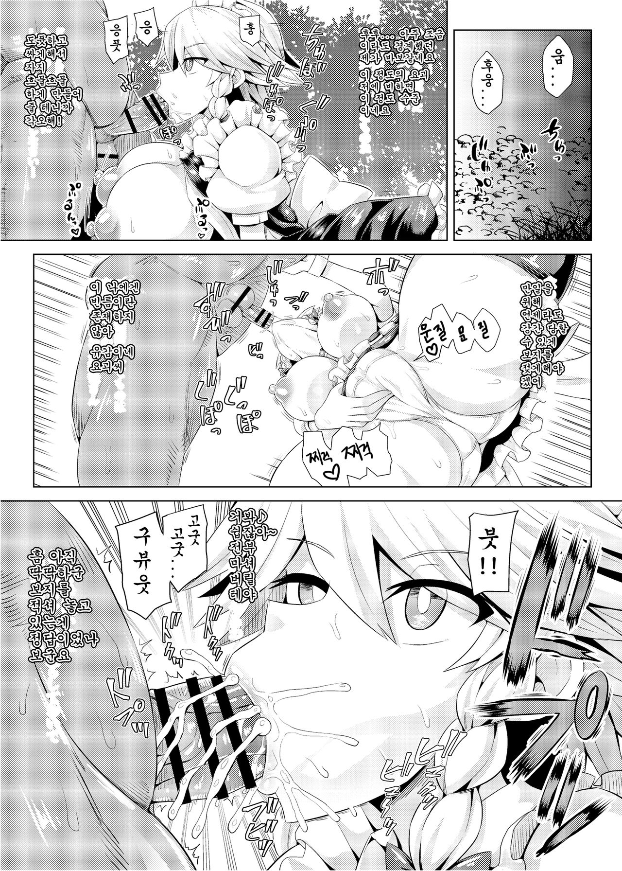 [Monaka(藻仲)] 사쿠야 최면 만화 (Touhou project)(korean) imagen número 2