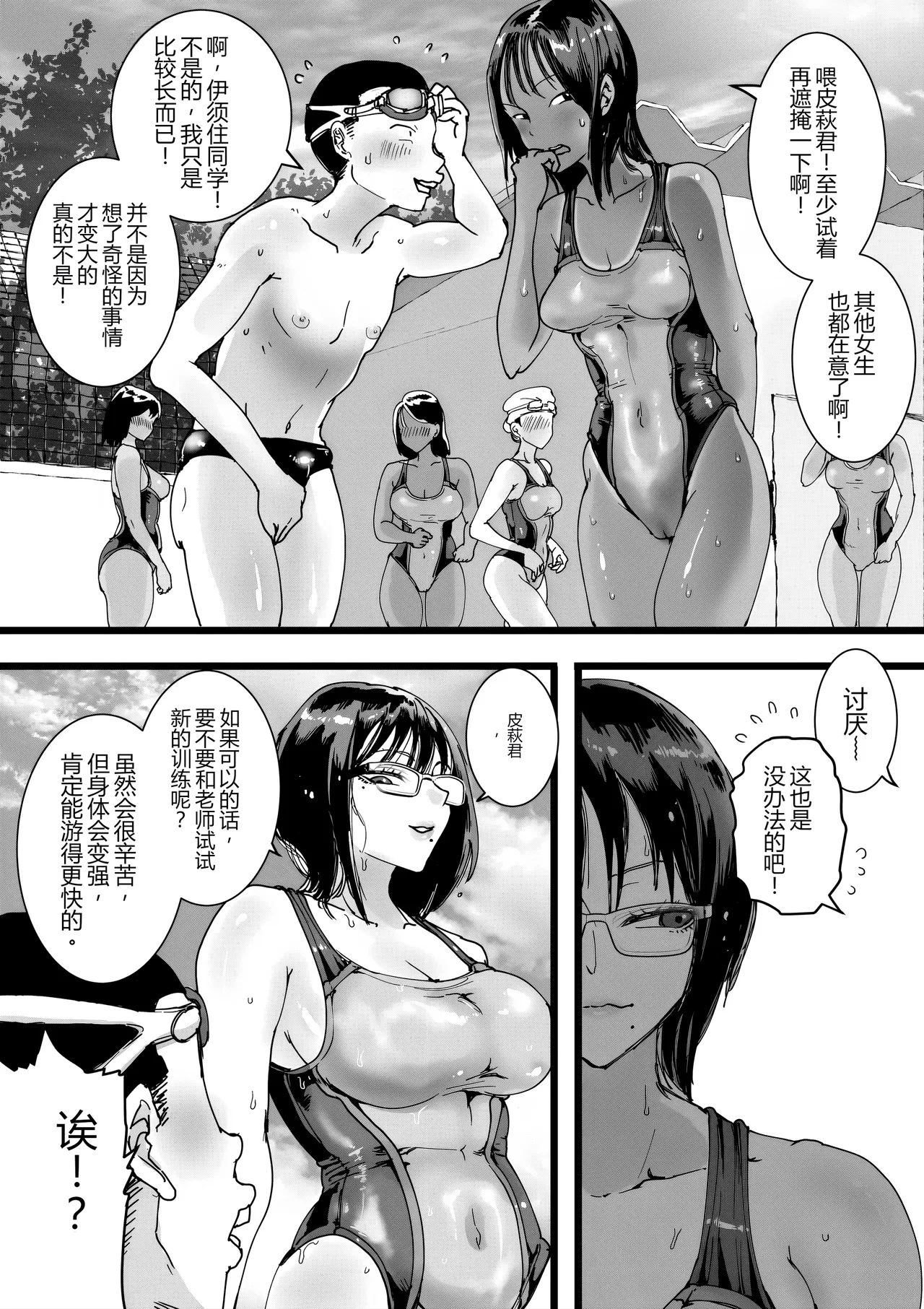 [Amagyappa (Amane-san)] Inran Onna Kyoushi no Su Pool no Shower wa Yaribeya desu [Chinese] [MTL] 이미지 번호 5