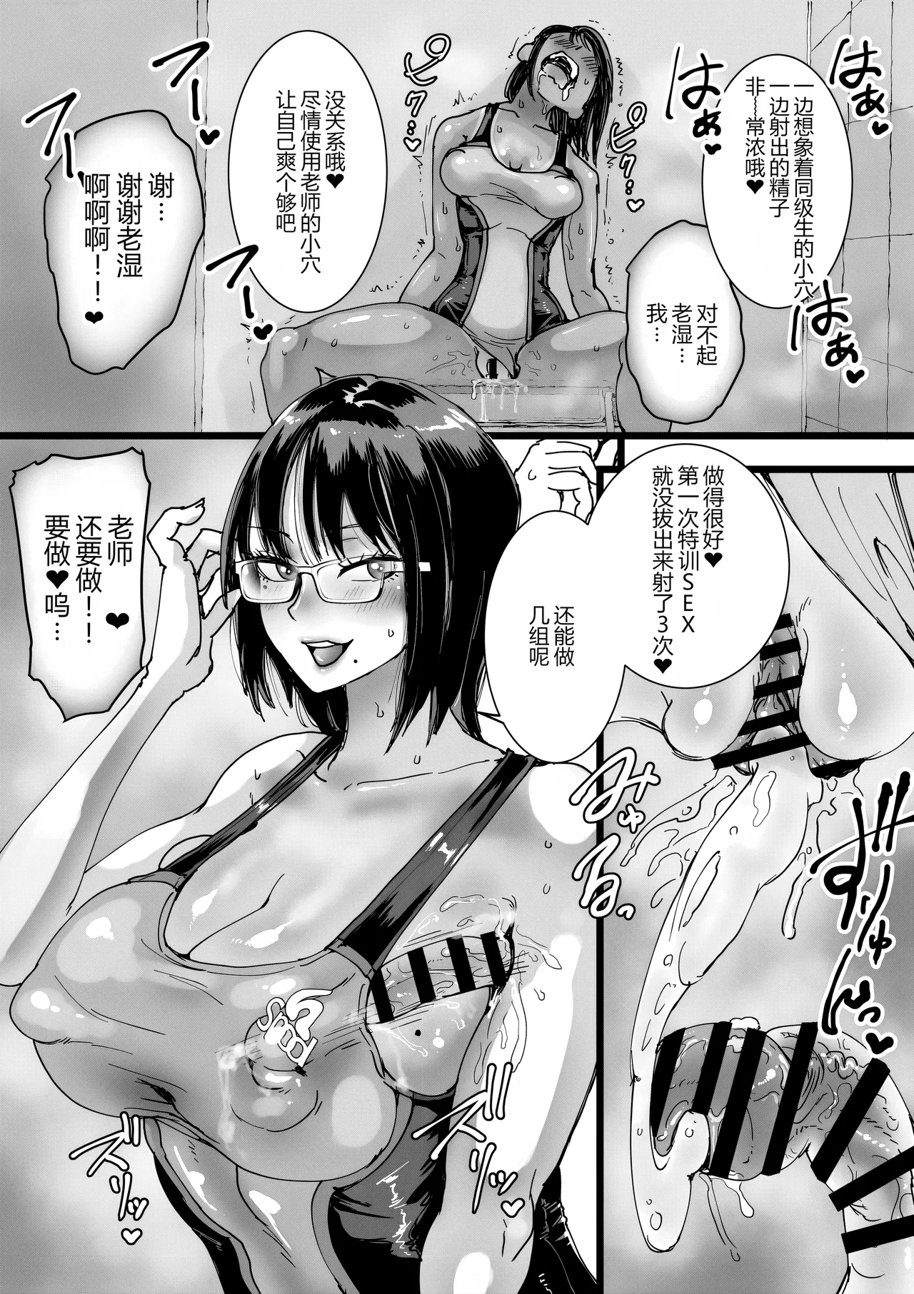 [Amagyappa (Amane-san)] Inran Onna Kyoushi no Su Pool no Shower wa Yaribeya desu [Chinese] [MTL] 이미지 번호 18