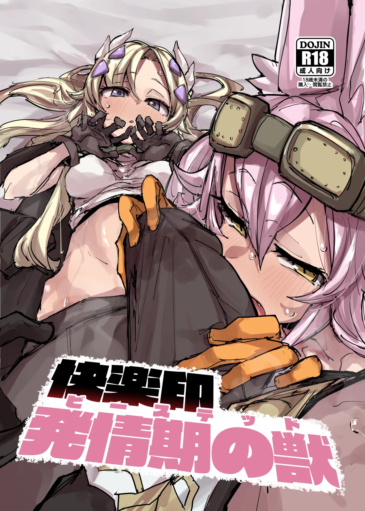 (C107) [K2マンホール (P)] 快楽印 発情期の獣 (遊☆戯☆王 OCG) [見本] numero di immagine  1