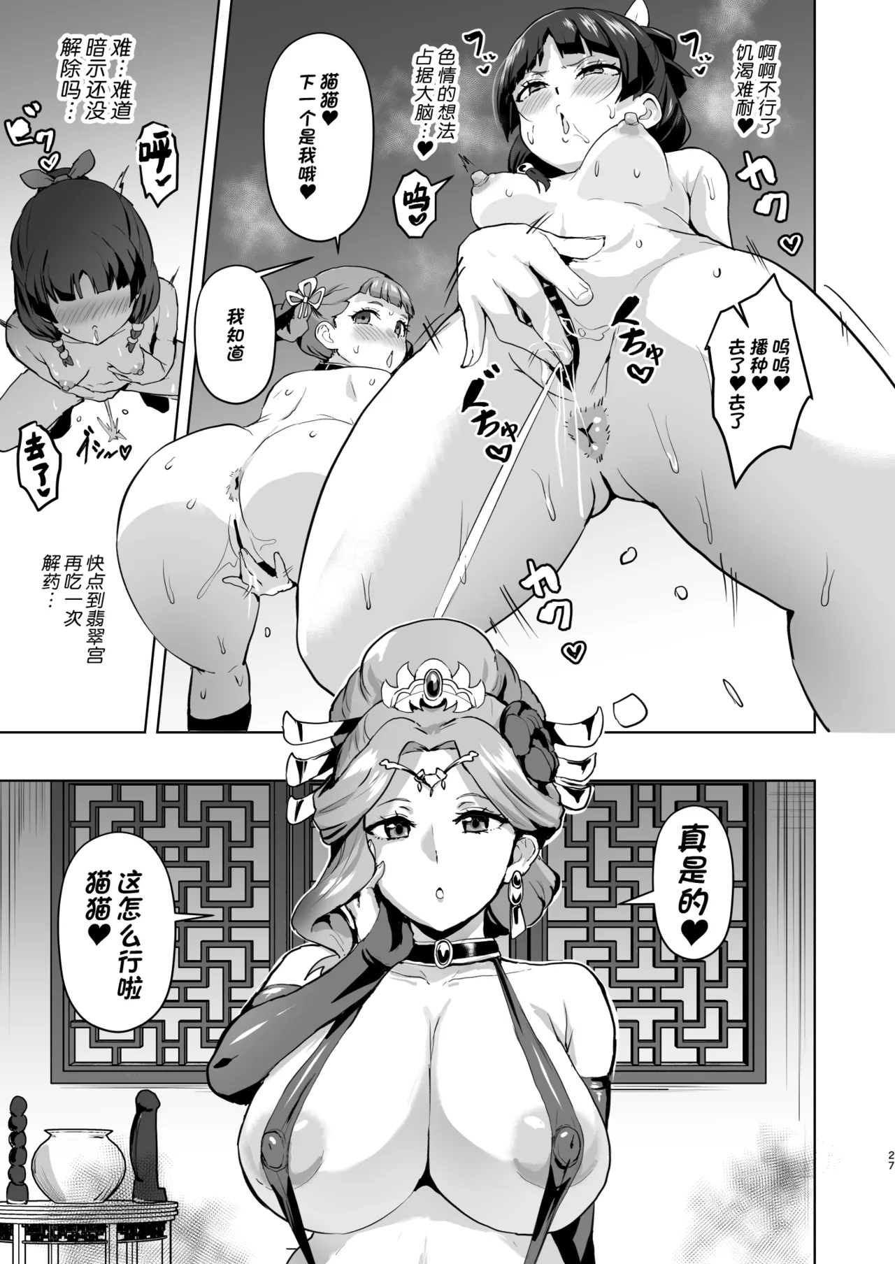 [aheazif (Sanatuki, Hidaka Hisashi)] Goshujin-sama no Otoshigoto 2 (Kusuriya no Hitorigoto) [Chinese] [海虎战神汉化组汉化] [Digital] numero di immagine  28