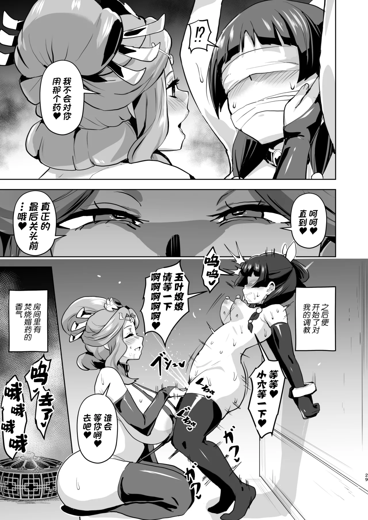 [aheazif (Sanatuki, Hidaka Hisashi)] Goshujin-sama no Otoshigoto 2 (Kusuriya no Hitorigoto) [Chinese] [海虎战神汉化组汉化] [Digital] numero di immagine  30