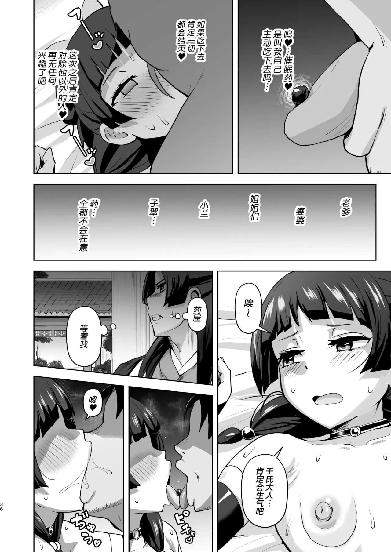 [aheazif (Sanatuki, Hidaka Hisashi)] Goshujin-sama no Otoshigoto 2 (Kusuriya no Hitorigoto) [Chinese] [海虎战神汉化组汉化] [Digital] numero di immagine  37