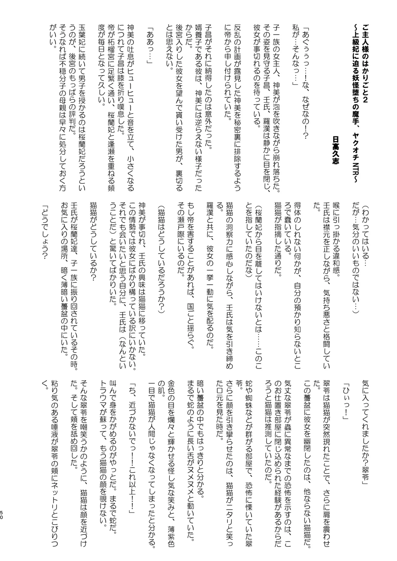 [aheazif (Sanatuki, Hidaka Hisashi)] Goshujin-sama no Otoshigoto 2 (Kusuriya no Hitorigoto) [Chinese] [海虎战神汉化组汉化] [Digital] numero di immagine  52