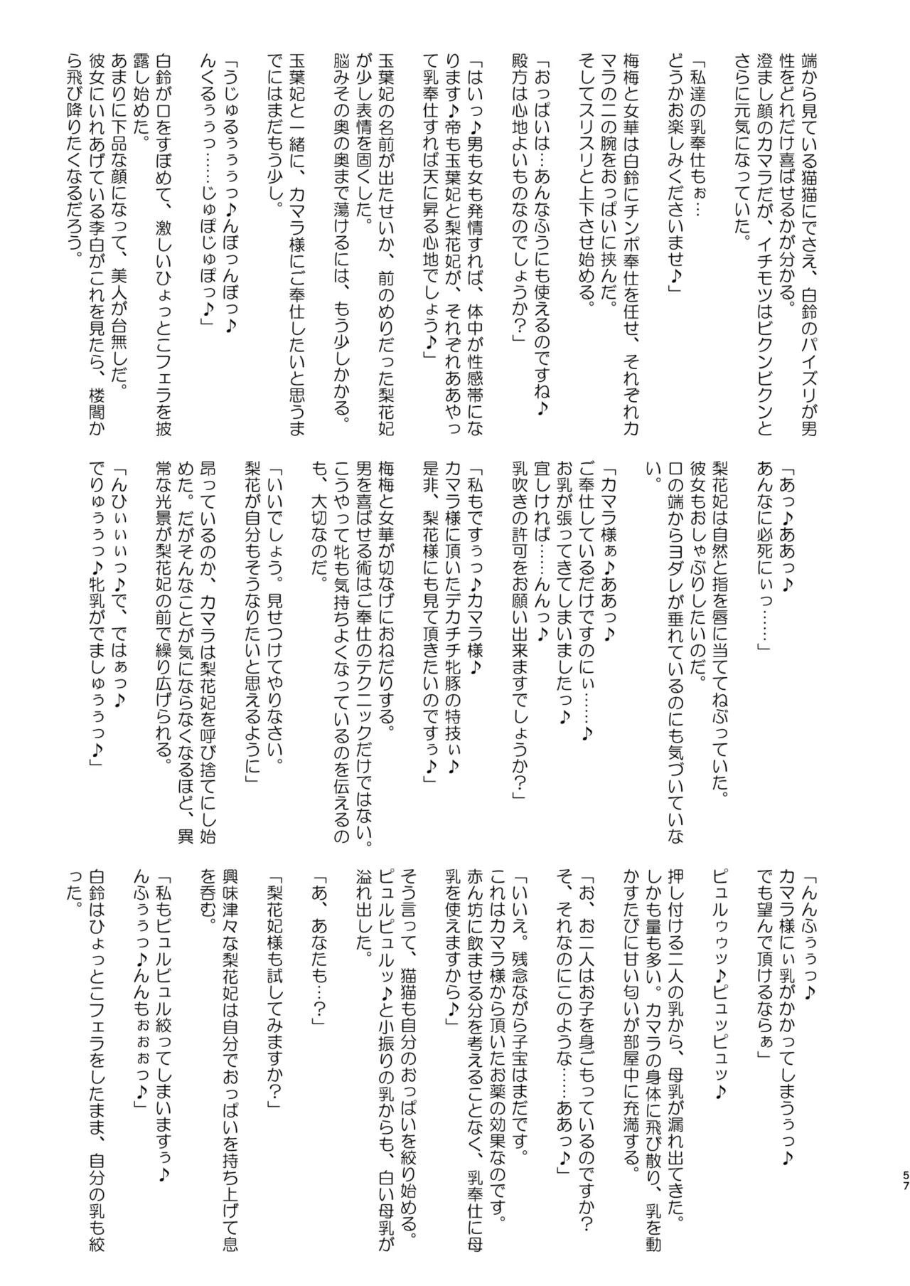 [aheazif (Sanatuki, Hidaka Hisashi)] Goshujin-sama no Otoshigoto 2 (Kusuriya no Hitorigoto) [Chinese] [海虎战神汉化组汉化] [Digital] numero di immagine  59