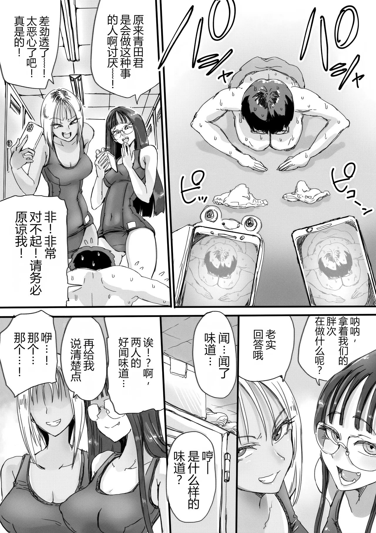 [Amagyappa (Amane-san)] Sukumizu Bitch!! Joshi Kouishitsu de Doutei Gui [Chinese] [MTL] numero di immagine  7