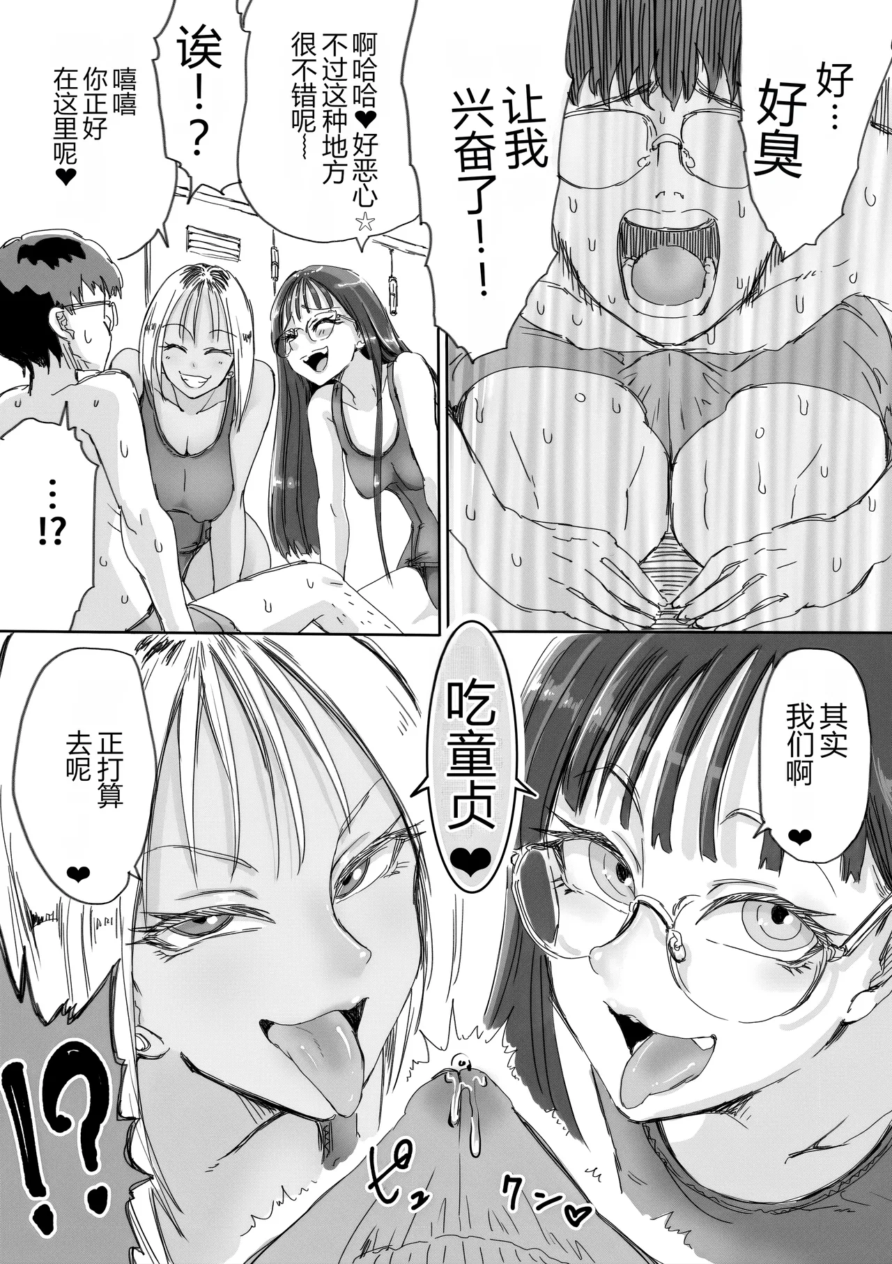 [Amagyappa (Amane-san)] Sukumizu Bitch!! Joshi Kouishitsu de Doutei Gui [Chinese] [MTL] numero di immagine  8