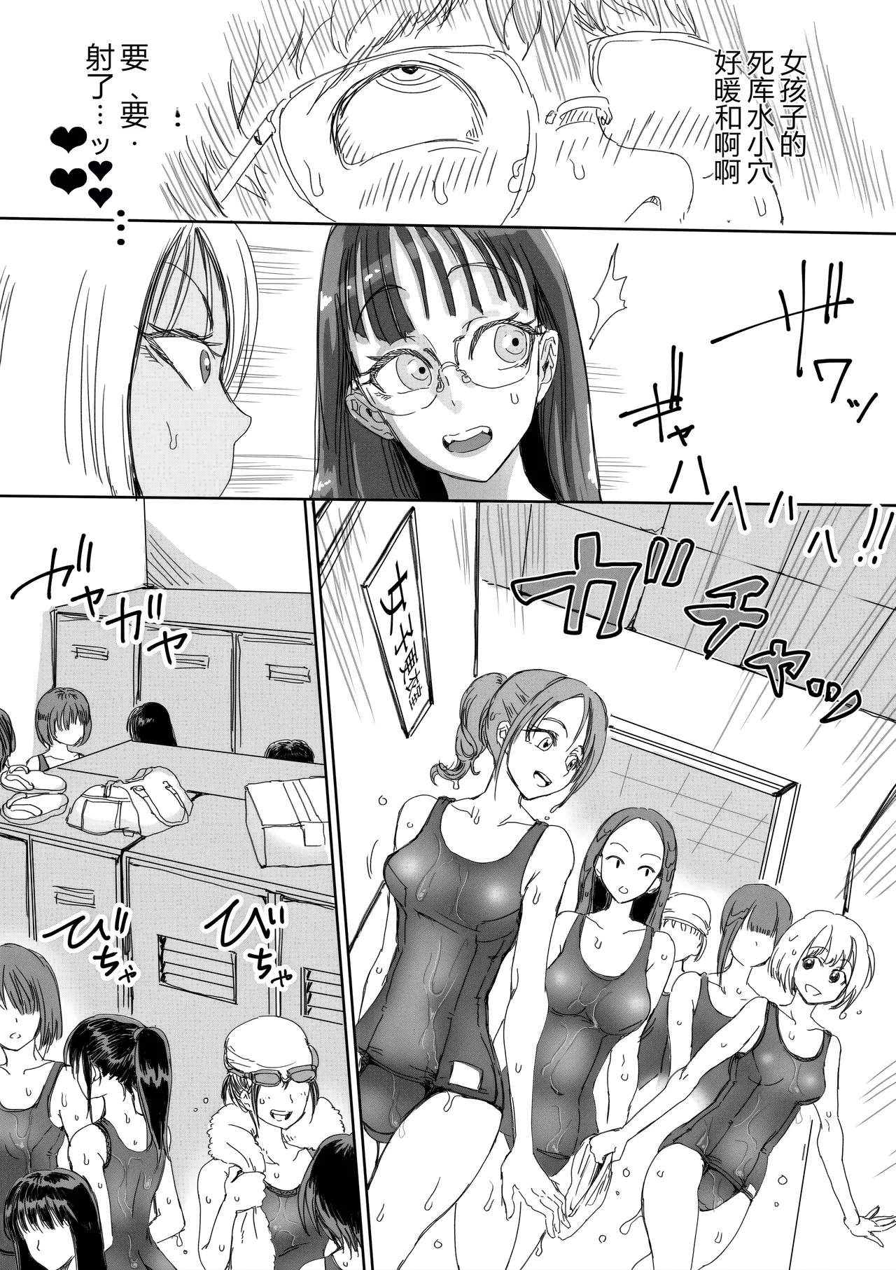 [Amagyappa (Amane-san)] Sukumizu Bitch!! Joshi Kouishitsu de Doutei Gui [Chinese] [MTL] numero di immagine  13