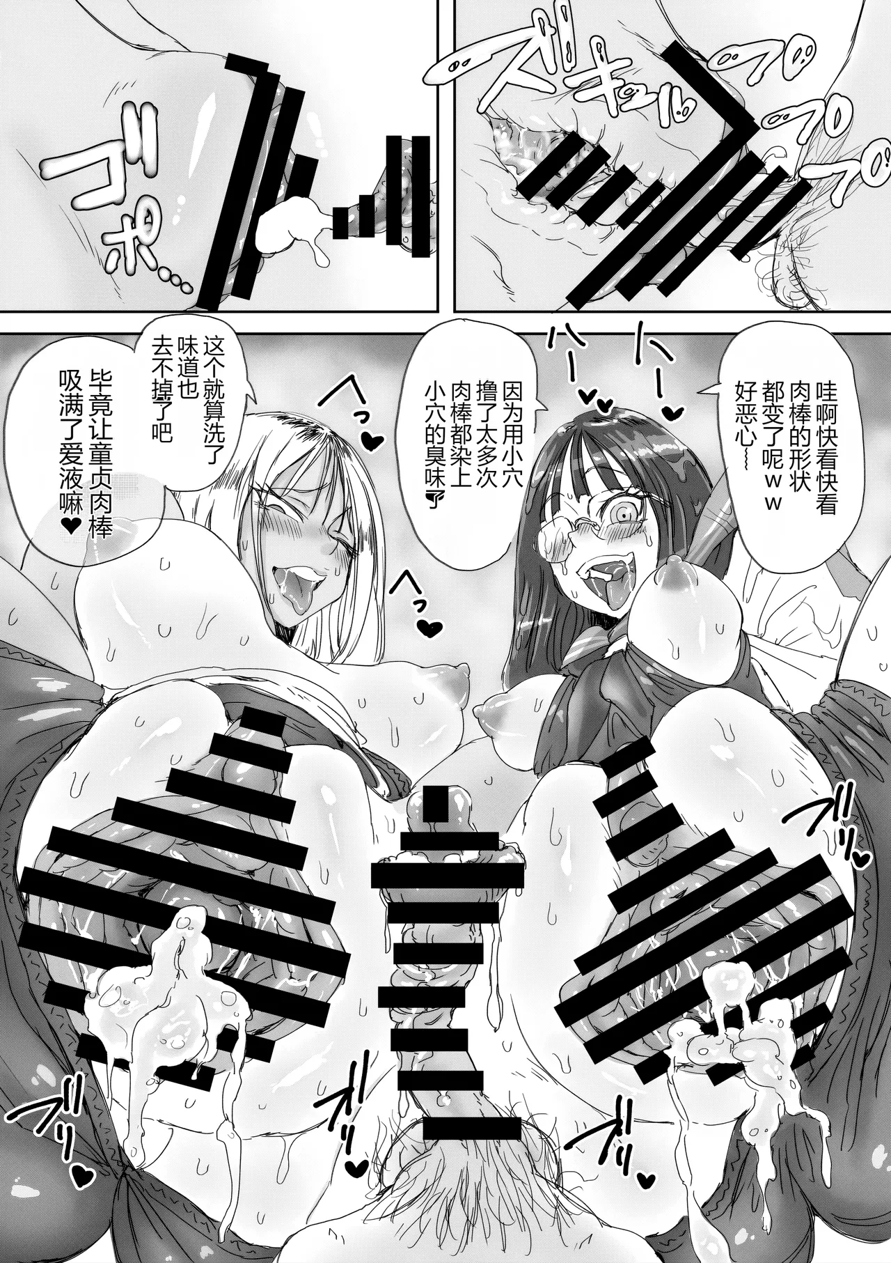 [Amagyappa (Amane-san)] Sukumizu Bitch!! Joshi Kouishitsu de Doutei Gui [Chinese] [MTL] numero di immagine  42