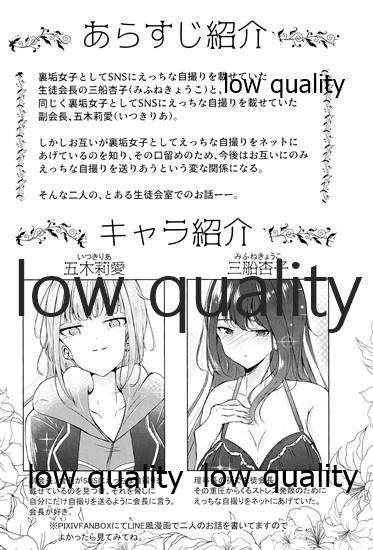 (C97) [ぷらねたりうむ (涼海来夏)] 裏垢女子たちの放課後 imagen número 2