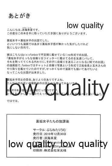 (C97) [ぷらねたりうむ (涼海来夏)] 裏垢女子たちの放課後 imagen número 25