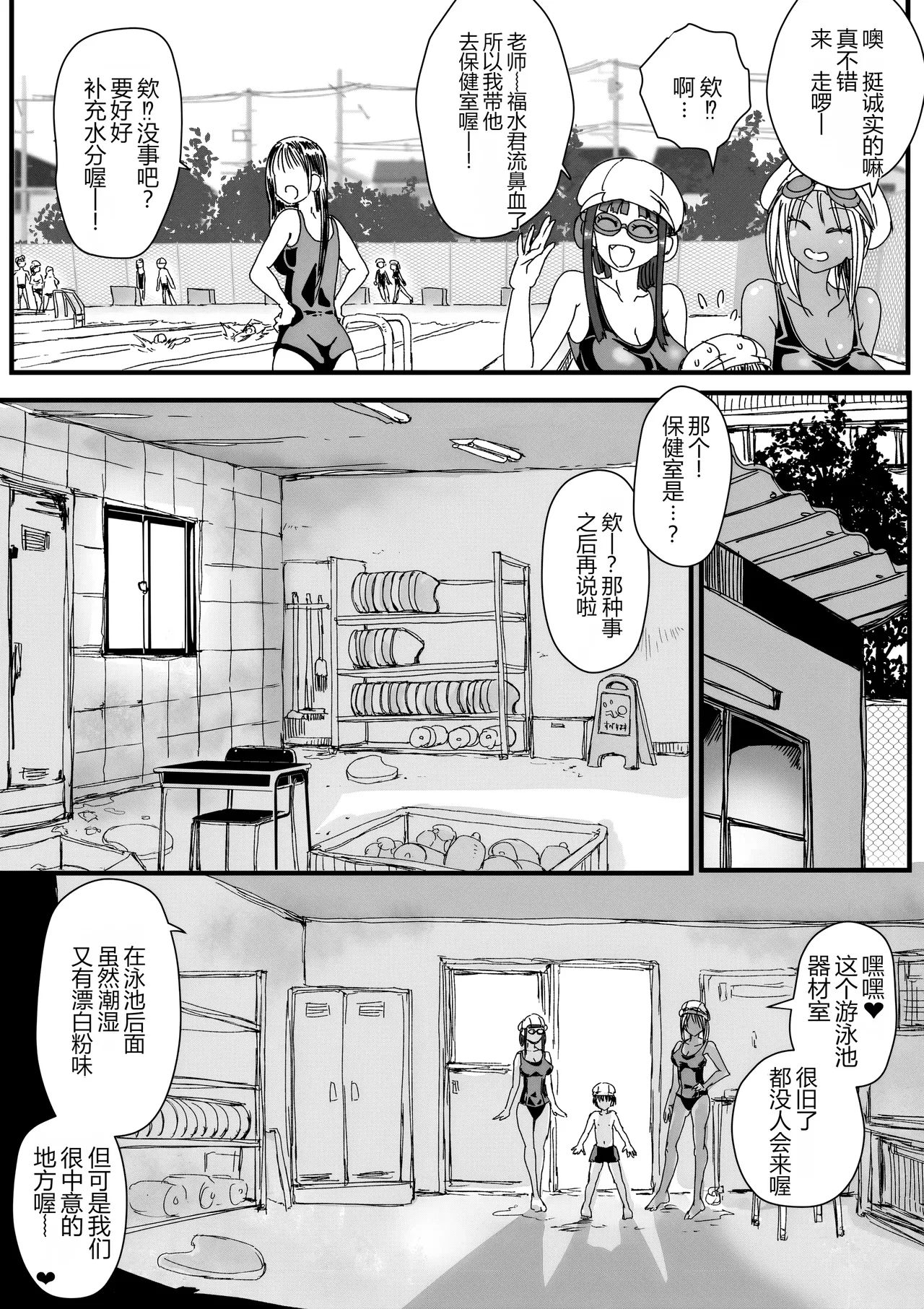 [Amagyappa (Amane-san)] Sukumizu Bitch!! Pool Yougushitsu de Doutei Gui [Chinese] [MTL] numero di immagine  8