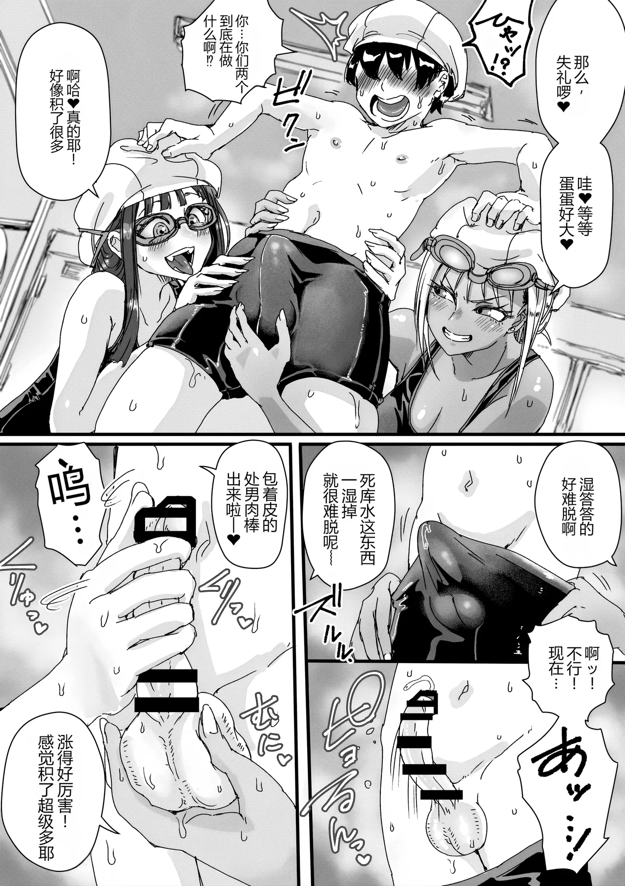 [Amagyappa (Amane-san)] Sukumizu Bitch!! Pool Yougushitsu de Doutei Gui [Chinese] [MTL] numero di immagine  9