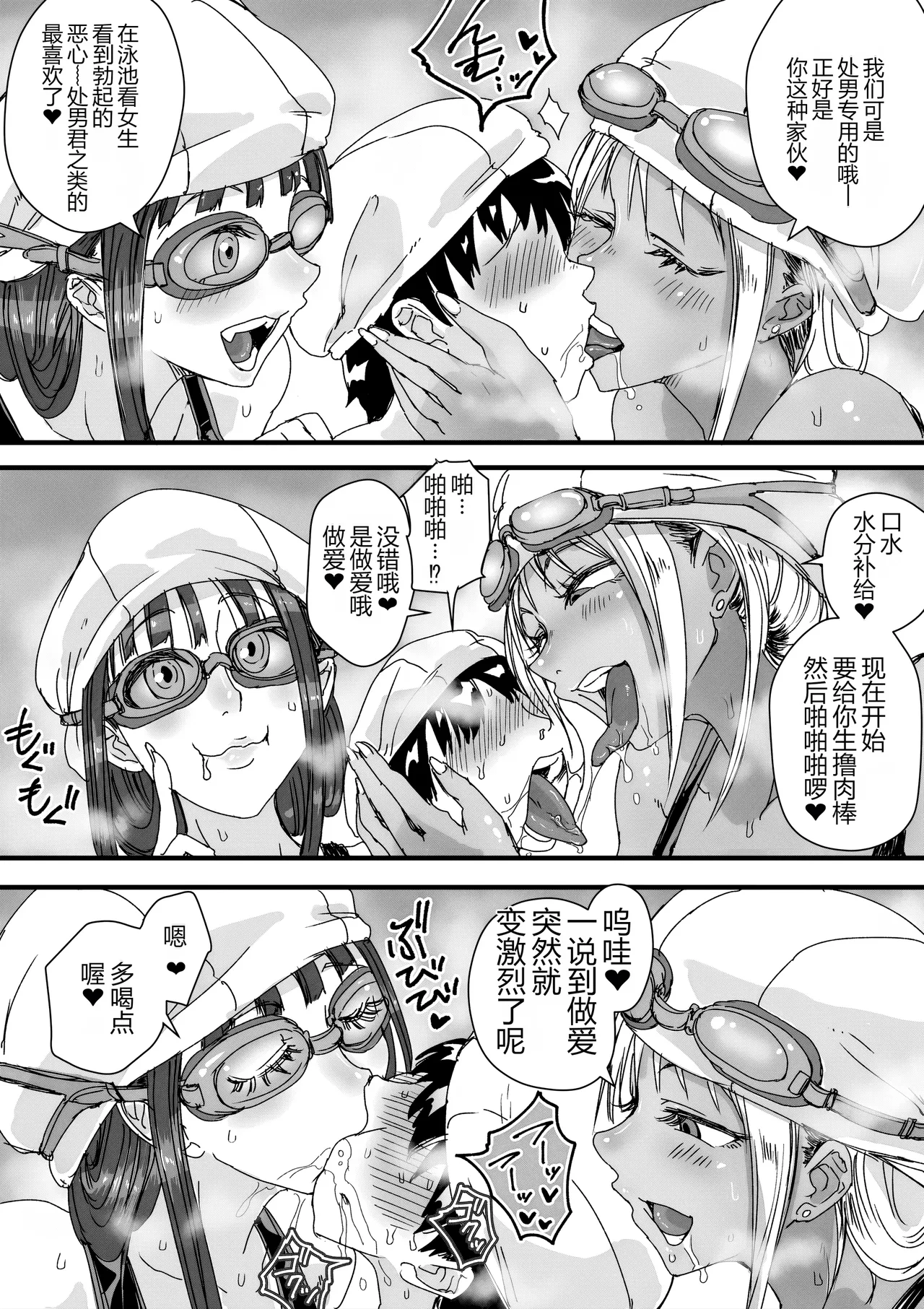 [Amagyappa (Amane-san)] Sukumizu Bitch!! Pool Yougushitsu de Doutei Gui [Chinese] [MTL] numero di immagine  10