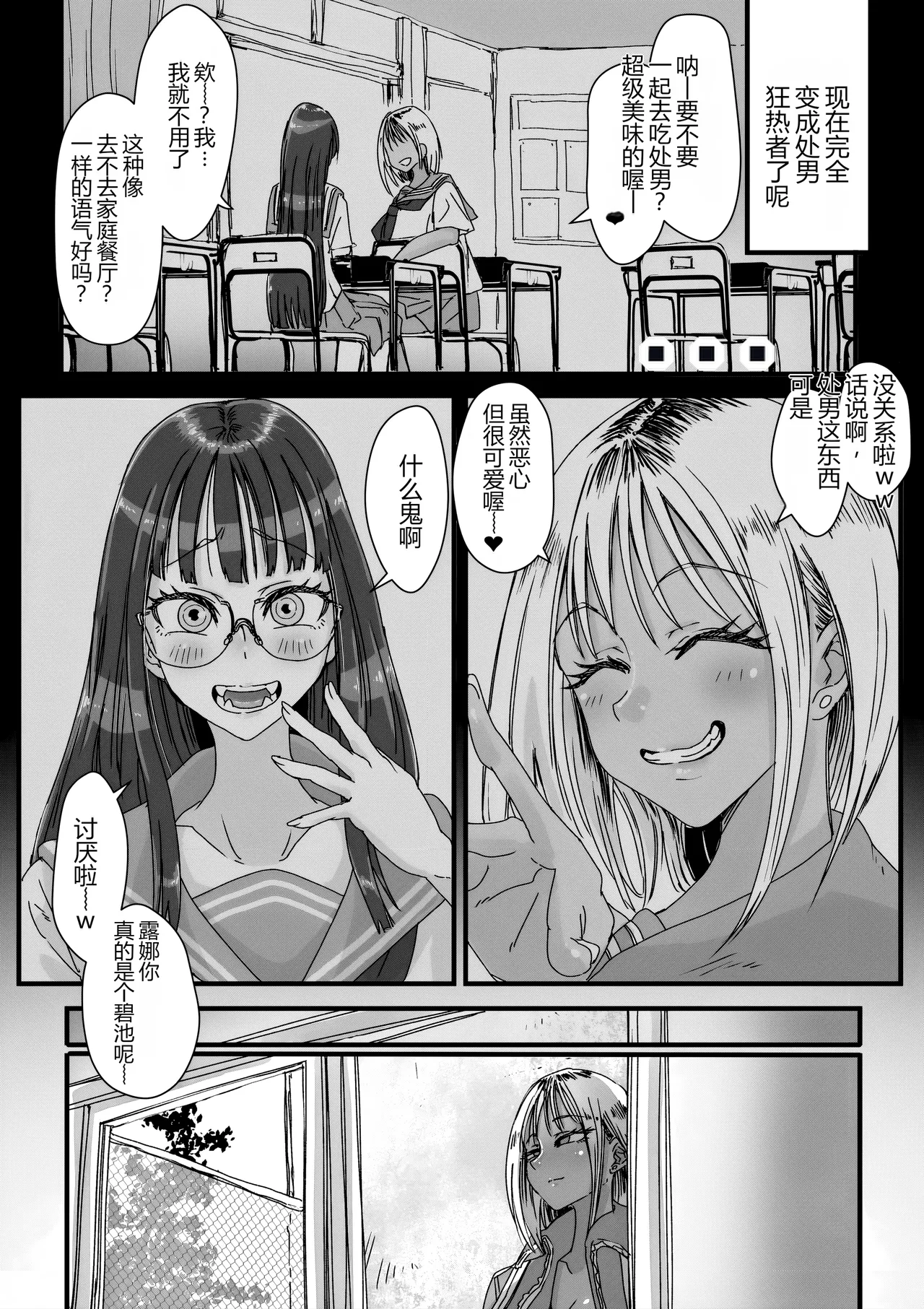 [Amagyappa (Amane-san)] Sukumizu Bitch!! Pool Yougushitsu de Doutei Gui [Chinese] [MTL] numero di immagine  25