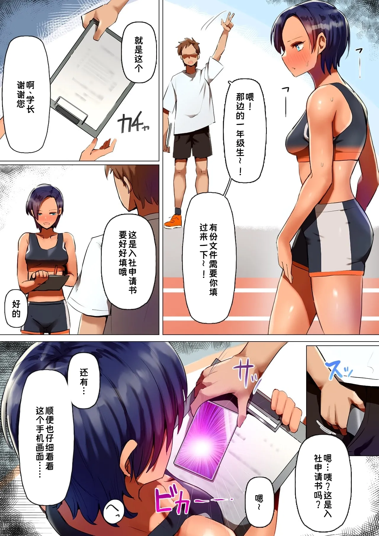 [Kurumaya Koudou] Rikujoubu no Onna wa Mesuinu ni Naru no ga Joushiki|田径部的女人变成母狗是常识【蓝枫个人翻译】 image number 8