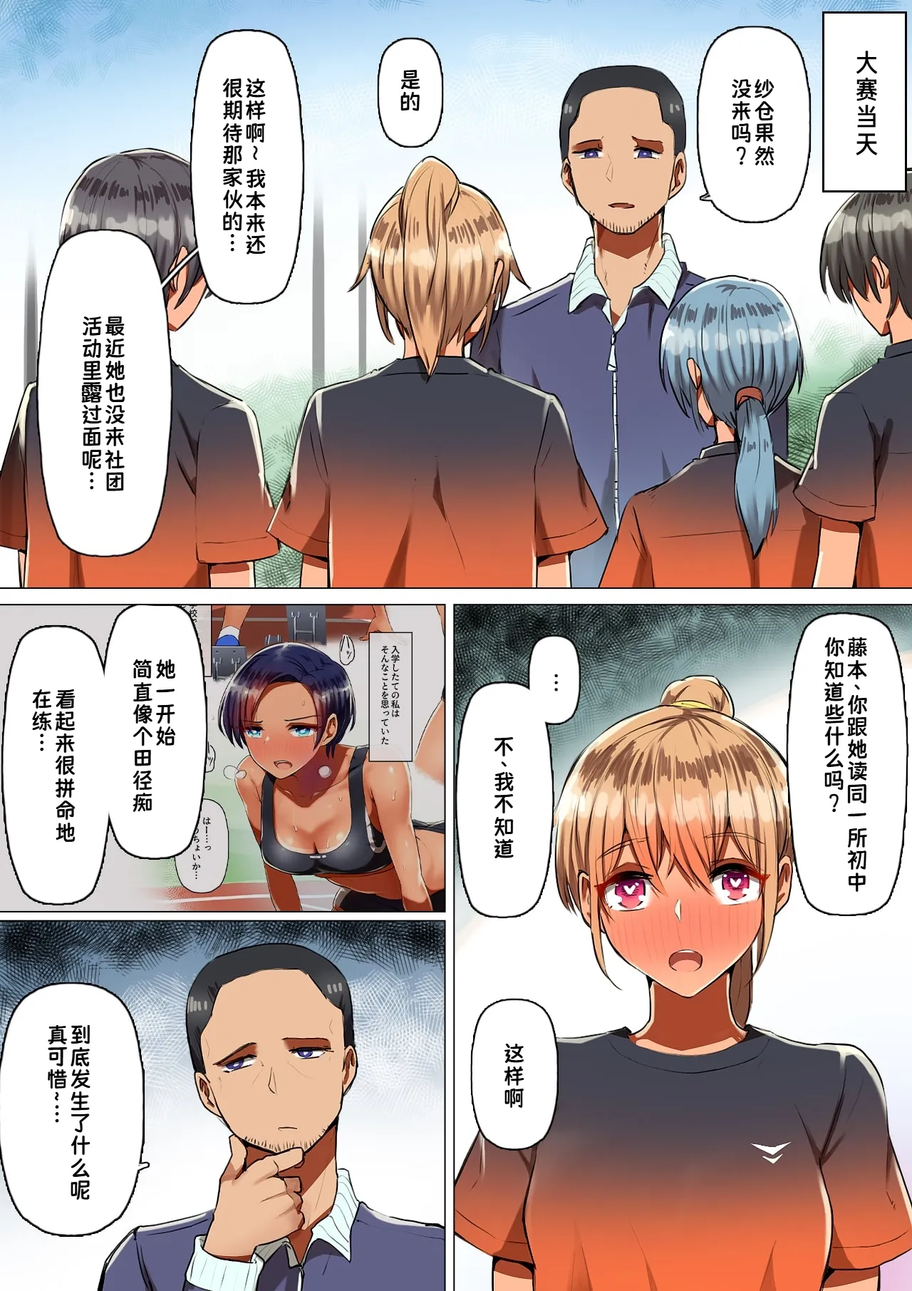 [Kurumaya Koudou] Rikujoubu no Onna wa Mesuinu ni Naru no ga Joushiki|田径部的女人变成母狗是常识【蓝枫个人翻译】 image number 37