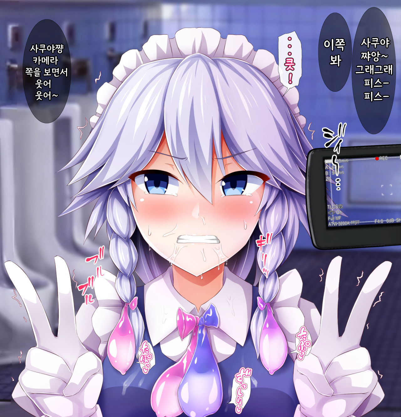 [Monaka(藻仲)]최면으로 몸의 자유를 빼앗겨버리는 사쿠야 (Touhou project)(korean) imagen número 1