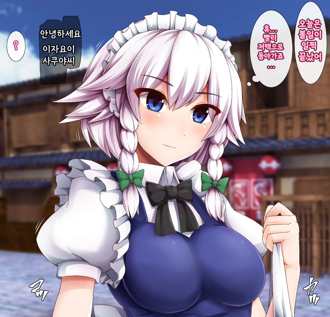 [Monaka(藻仲)]최면으로 몸의 자유를 빼앗겨버리는 사쿠야 (Touhou project)(korean) imagen número 4