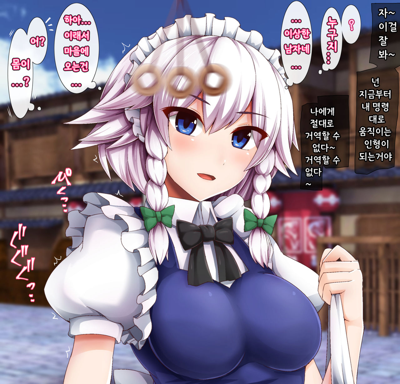 [Monaka(藻仲)]최면으로 몸의 자유를 빼앗겨버리는 사쿠야 (Touhou project)(korean) imagen número 5